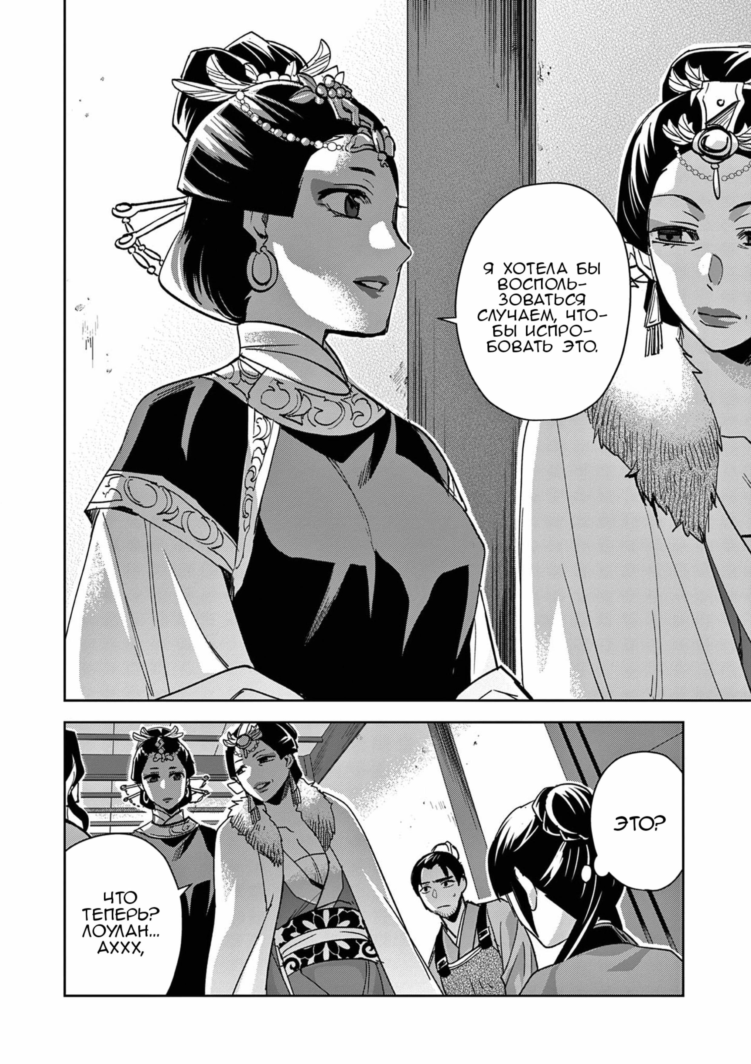 Манга Монолог аптекаря: Заметки Маомао о тайнах гарема - Глава 71 Страница 5