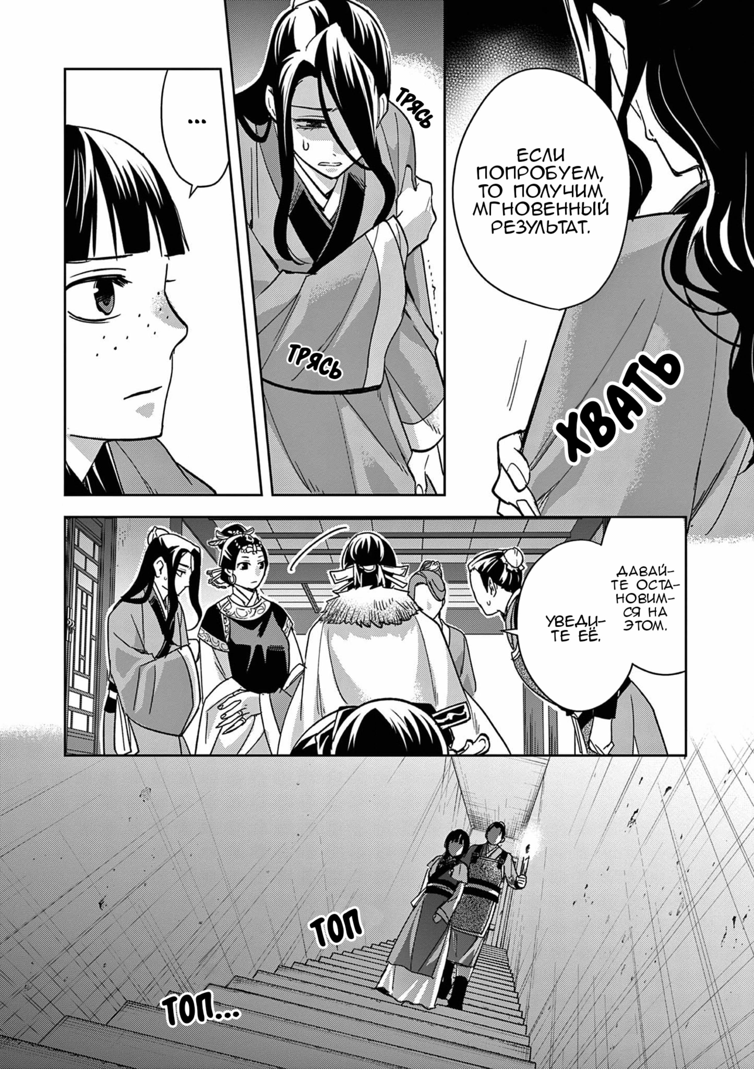 Манга Монолог аптекаря: Заметки Маомао о тайнах гарема - Глава 71 Страница 7