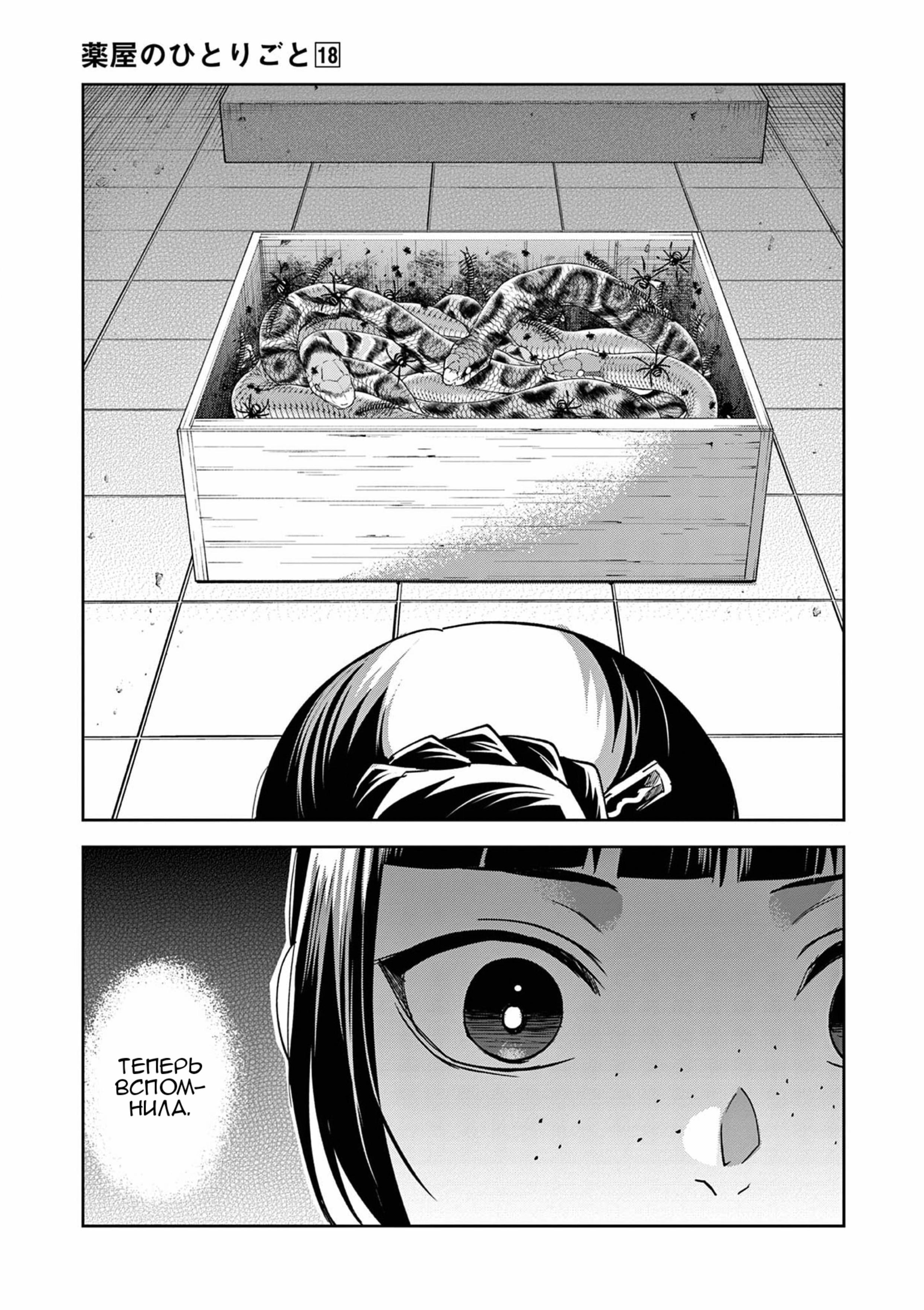Манга Монолог аптекаря: Заметки Маомао о тайнах гарема - Глава 71 Страница 10