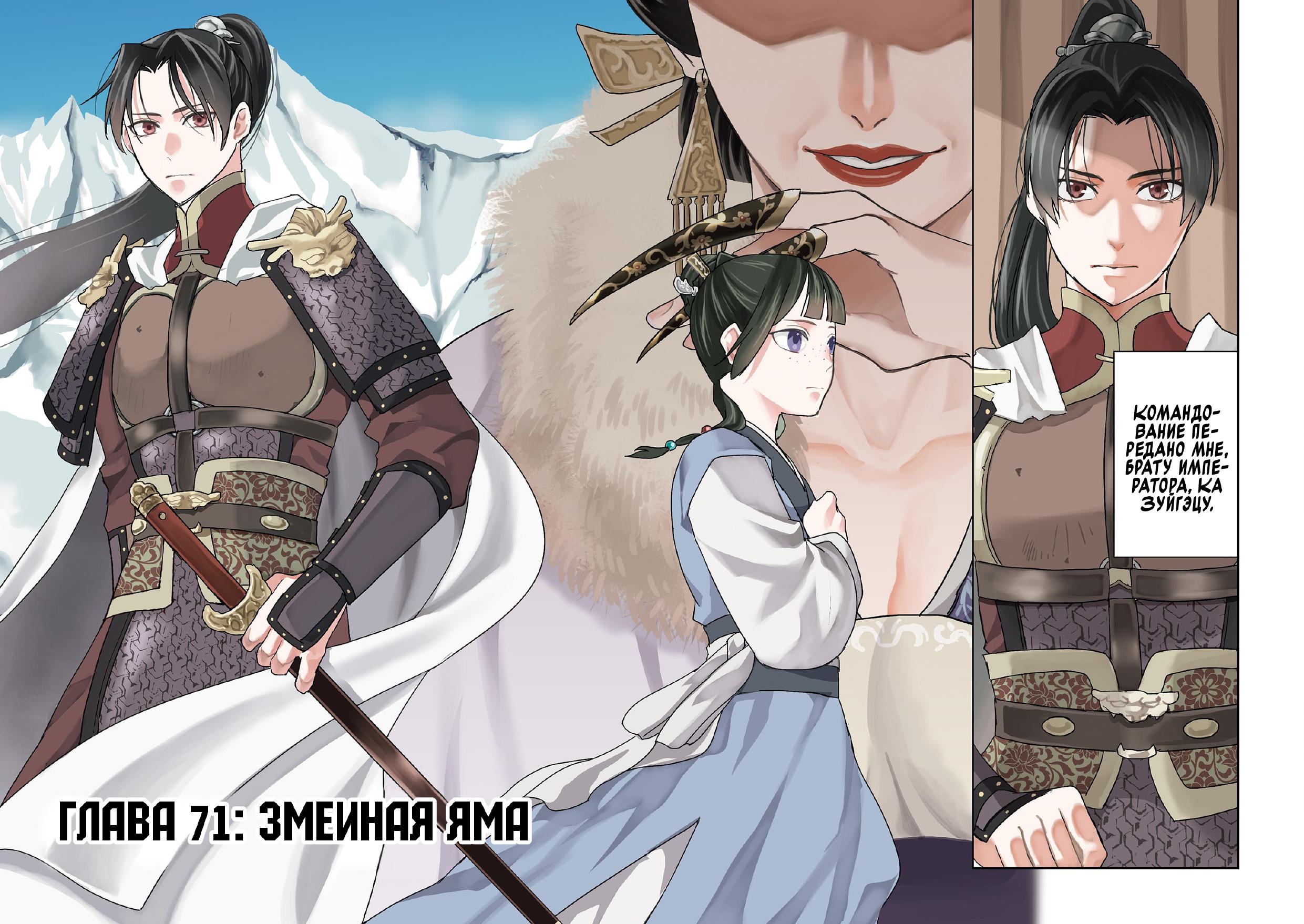 Манга Монолог аптекаря: Заметки Маомао о тайнах гарема - Глава 71 Страница 23