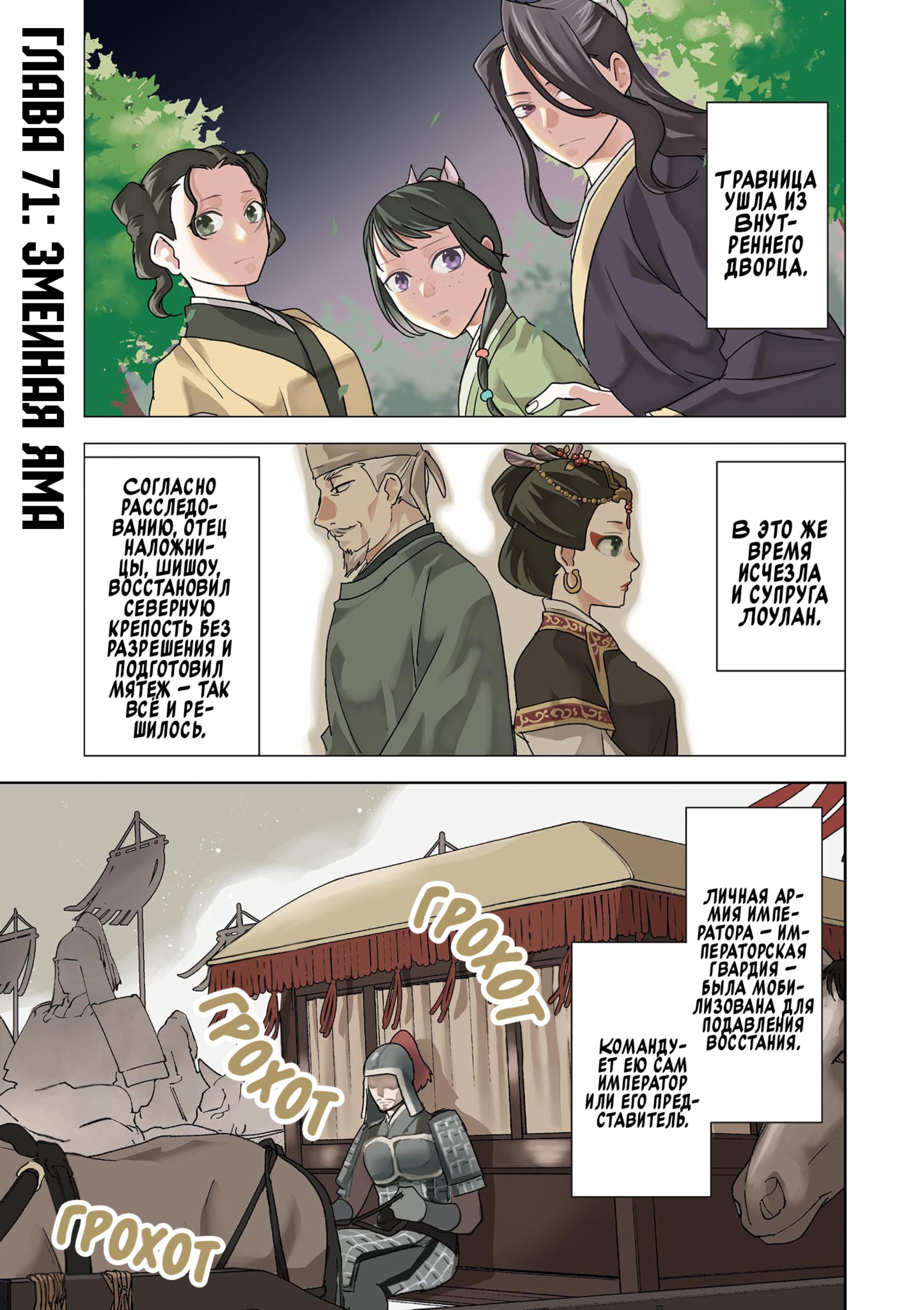 Манга Монолог аптекаря: Заметки Маомао о тайнах гарема - Глава 71 Страница 12