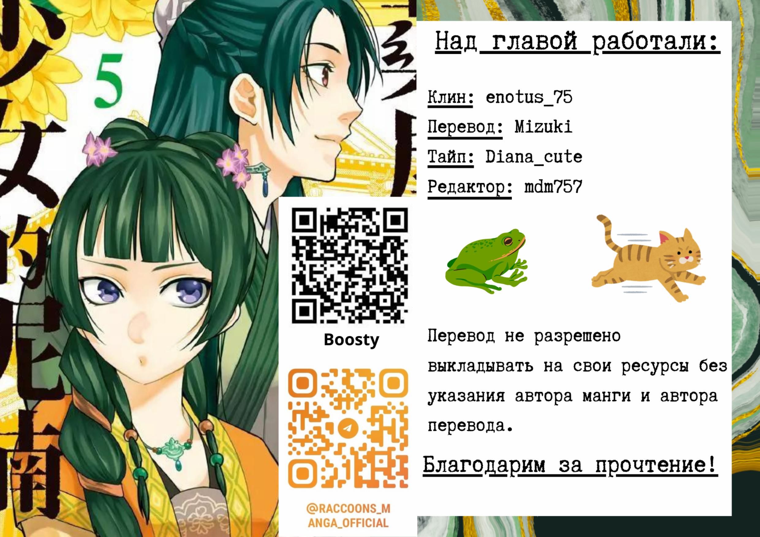 Манга Монолог аптекаря: Заметки Маомао о тайнах гарема - Глава 71 Страница 32