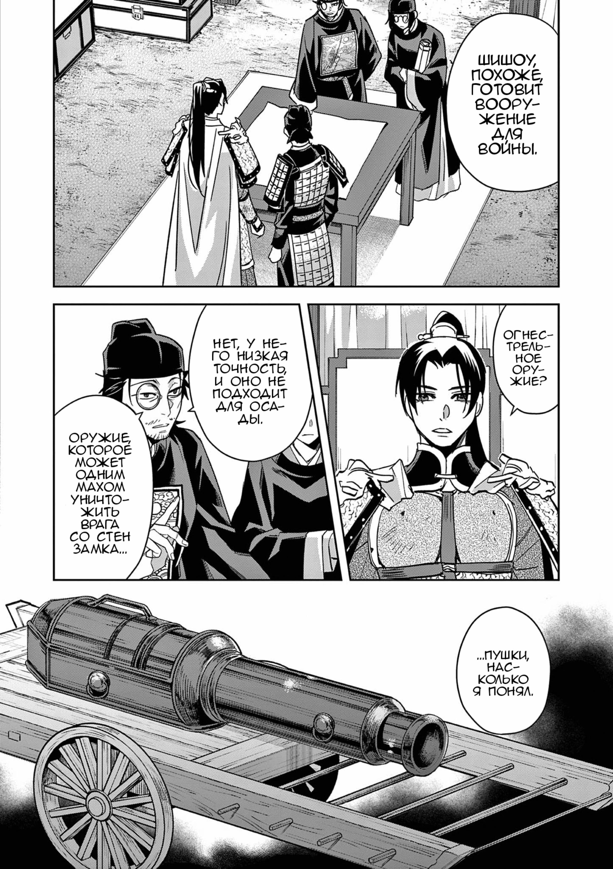 Манга Монолог аптекаря: Заметки Маомао о тайнах гарема - Глава 71 Страница 22