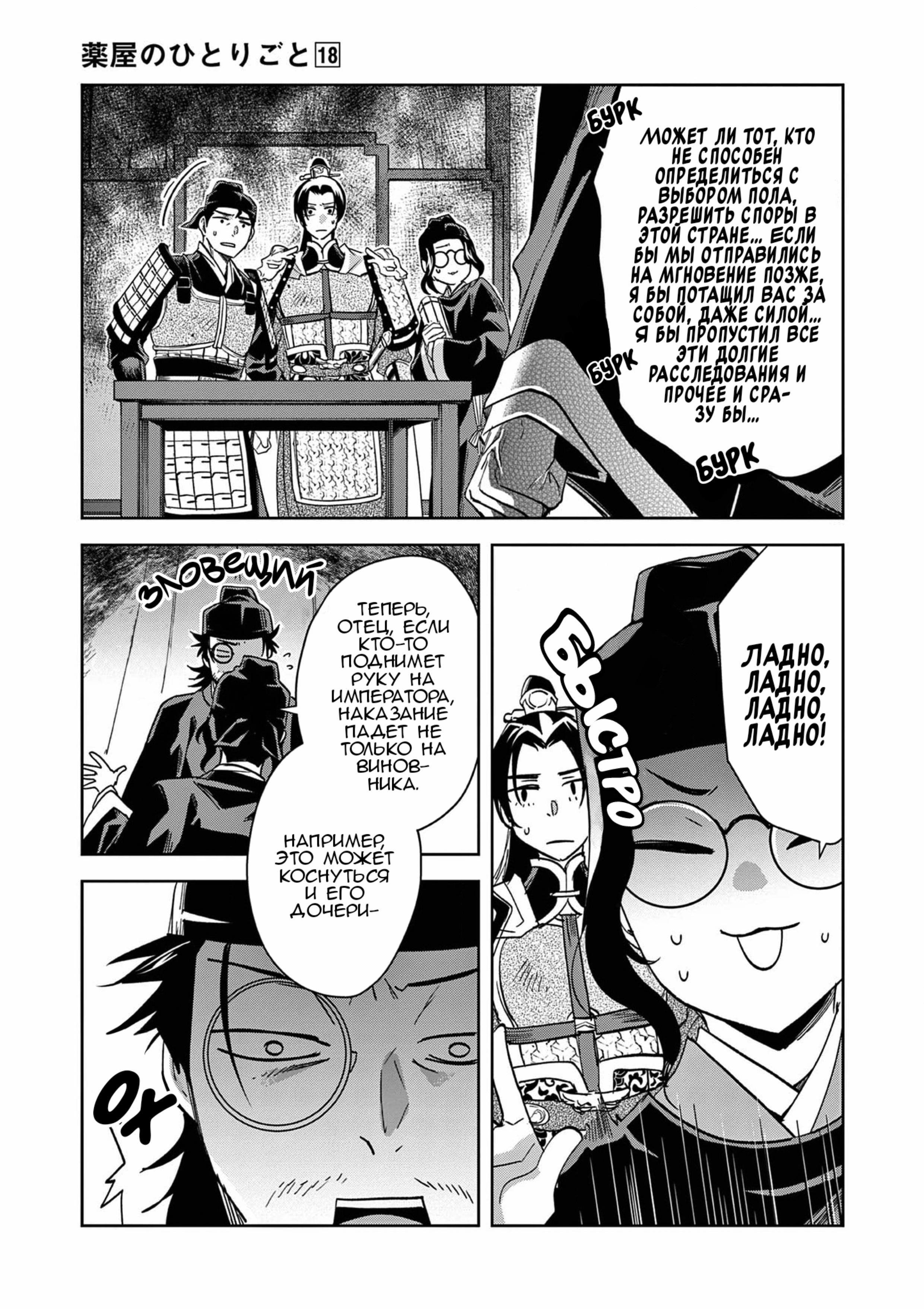 Манга Монолог аптекаря: Заметки Маомао о тайнах гарема - Глава 71 Страница 19