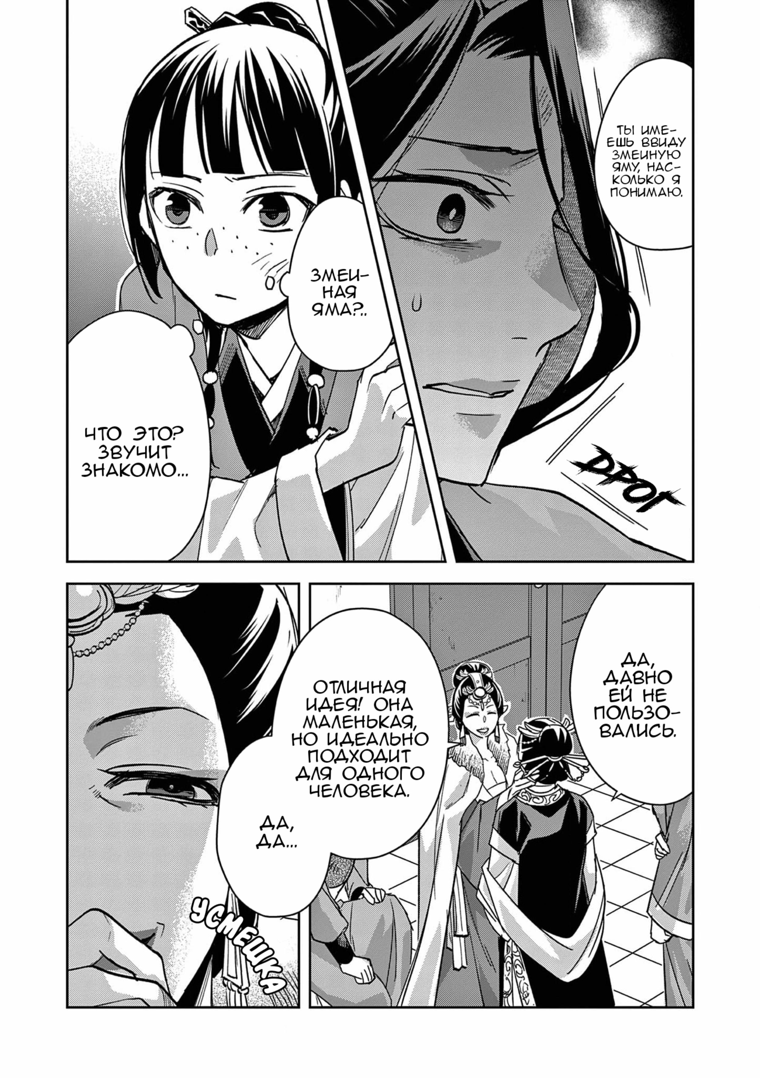 Манга Монолог аптекаря: Заметки Маомао о тайнах гарема - Глава 71 Страница 6