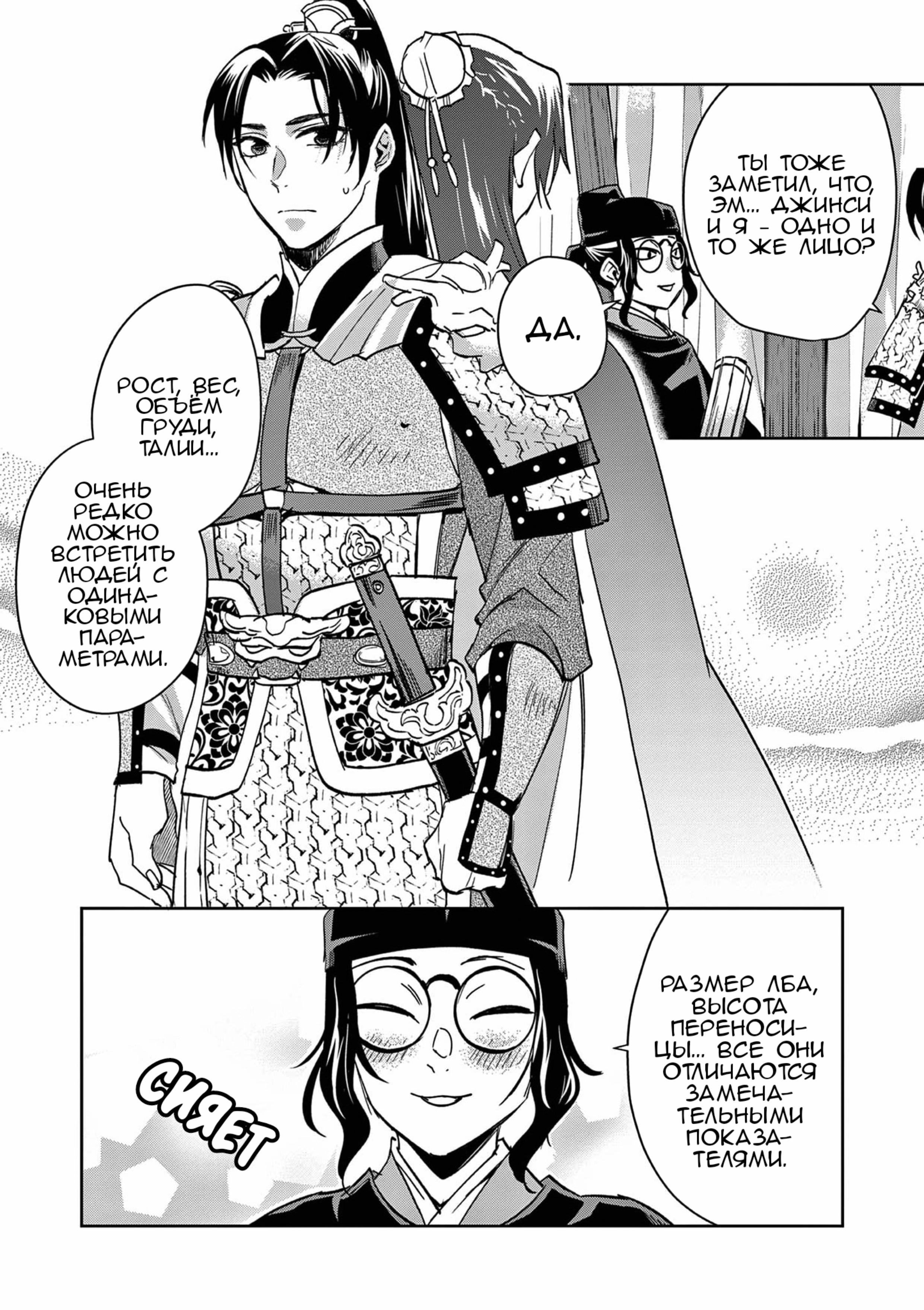 Манга Монолог аптекаря: Заметки Маомао о тайнах гарема - Глава 71 Страница 16