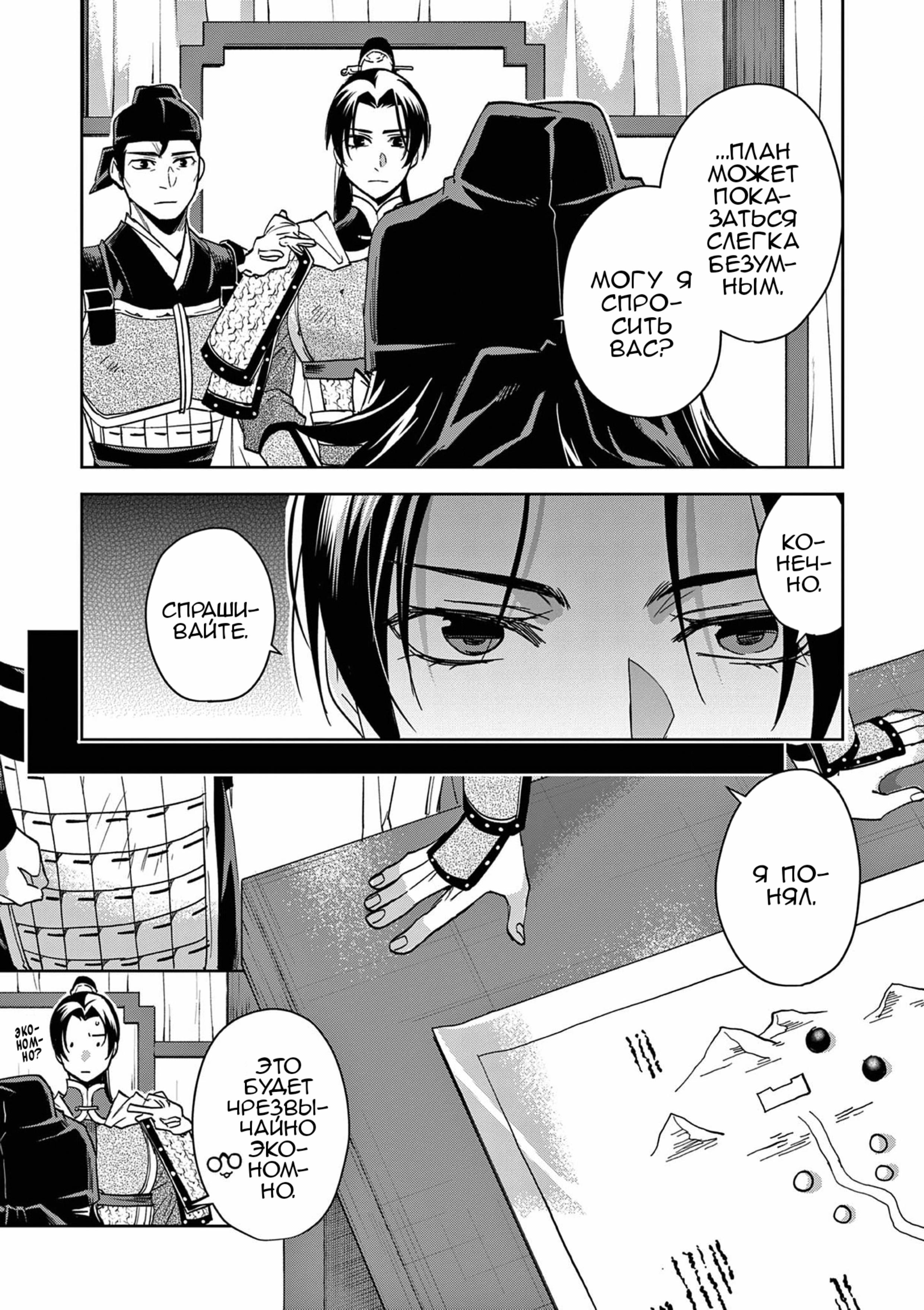 Манга Монолог аптекаря: Заметки Маомао о тайнах гарема - Глава 71 Страница 26