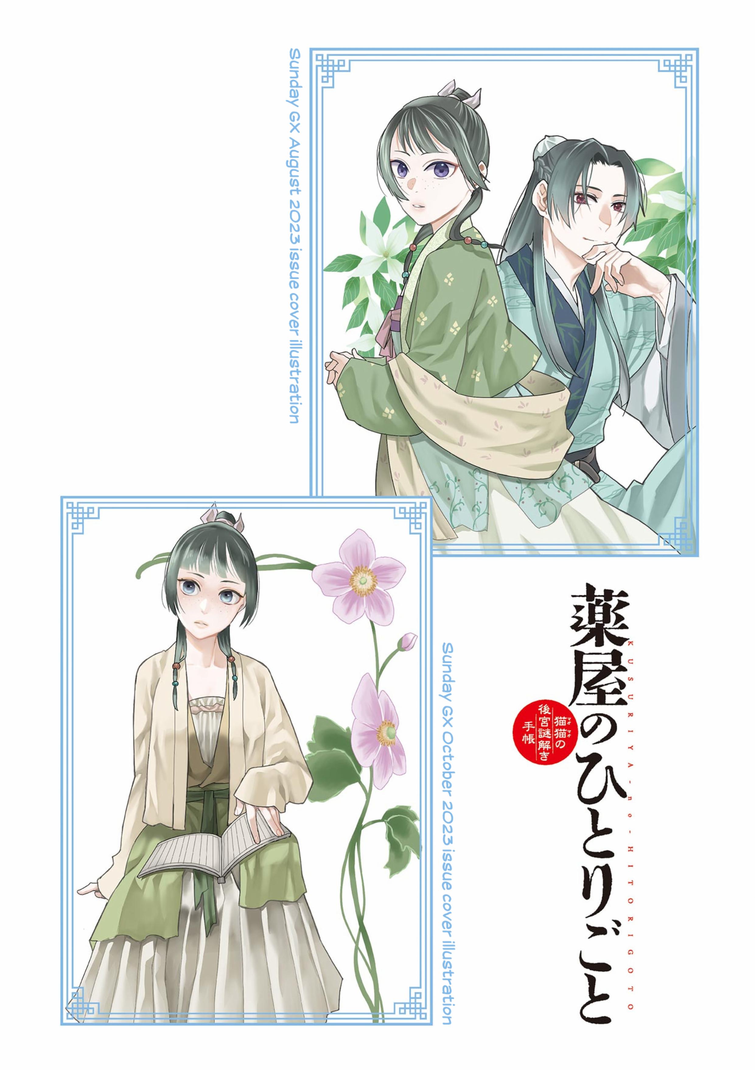 Манга Монолог аптекаря: Заметки Маомао о тайнах гарема - Глава 71 Страница 33