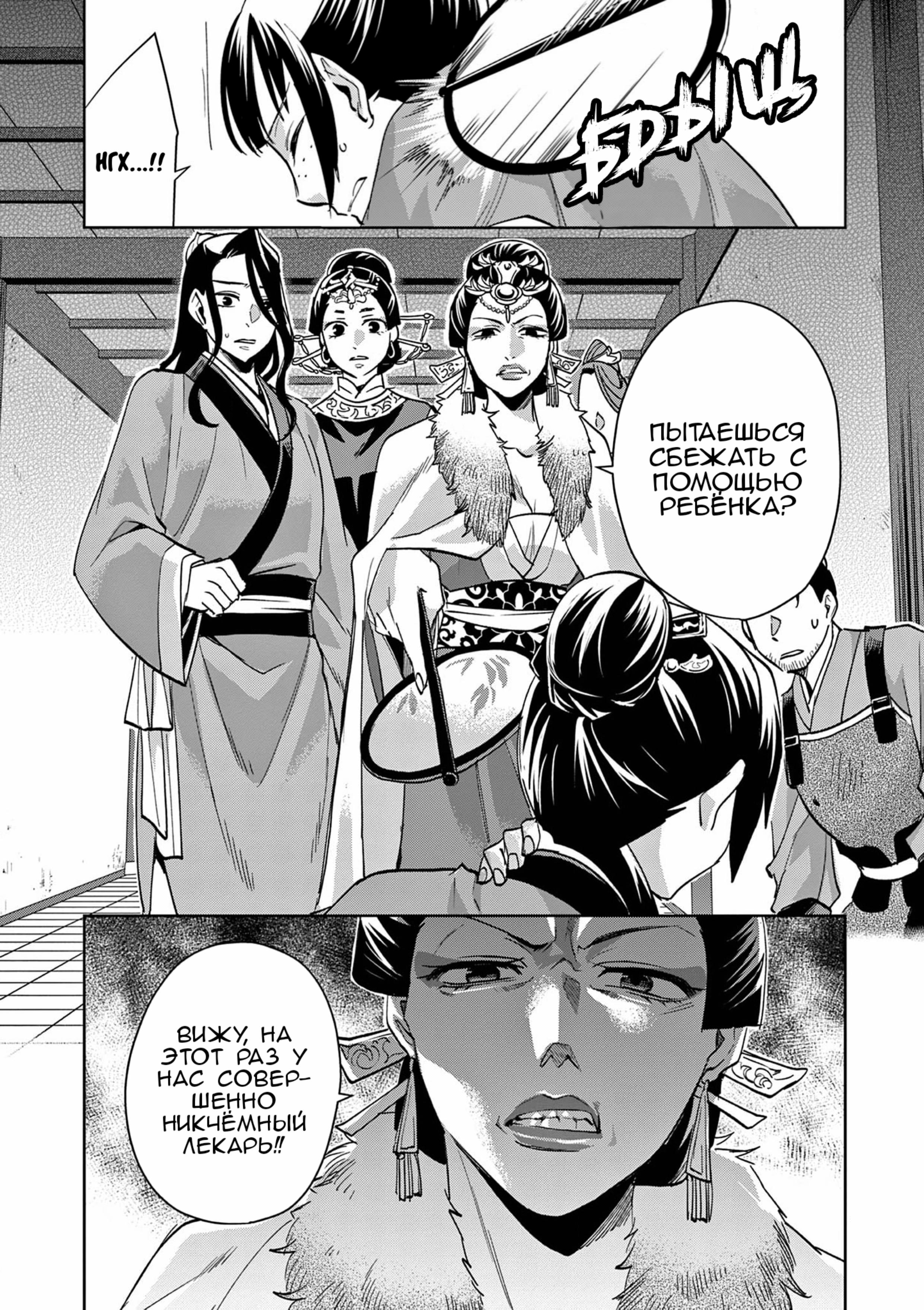 Манга Монолог аптекаря: Заметки Маомао о тайнах гарема - Глава 71 Страница 36