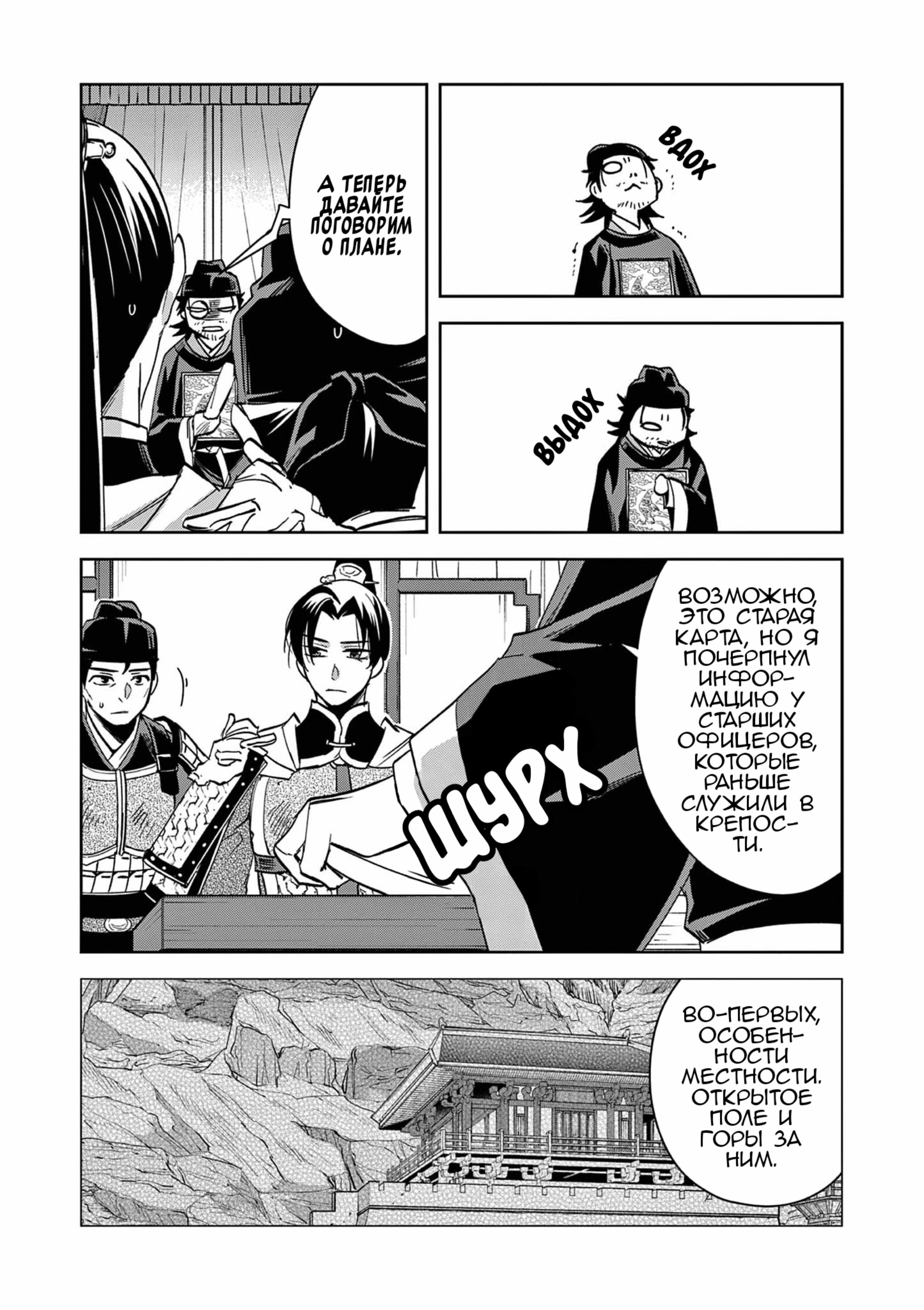 Манга Монолог аптекаря: Заметки Маомао о тайнах гарема - Глава 71 Страница 20