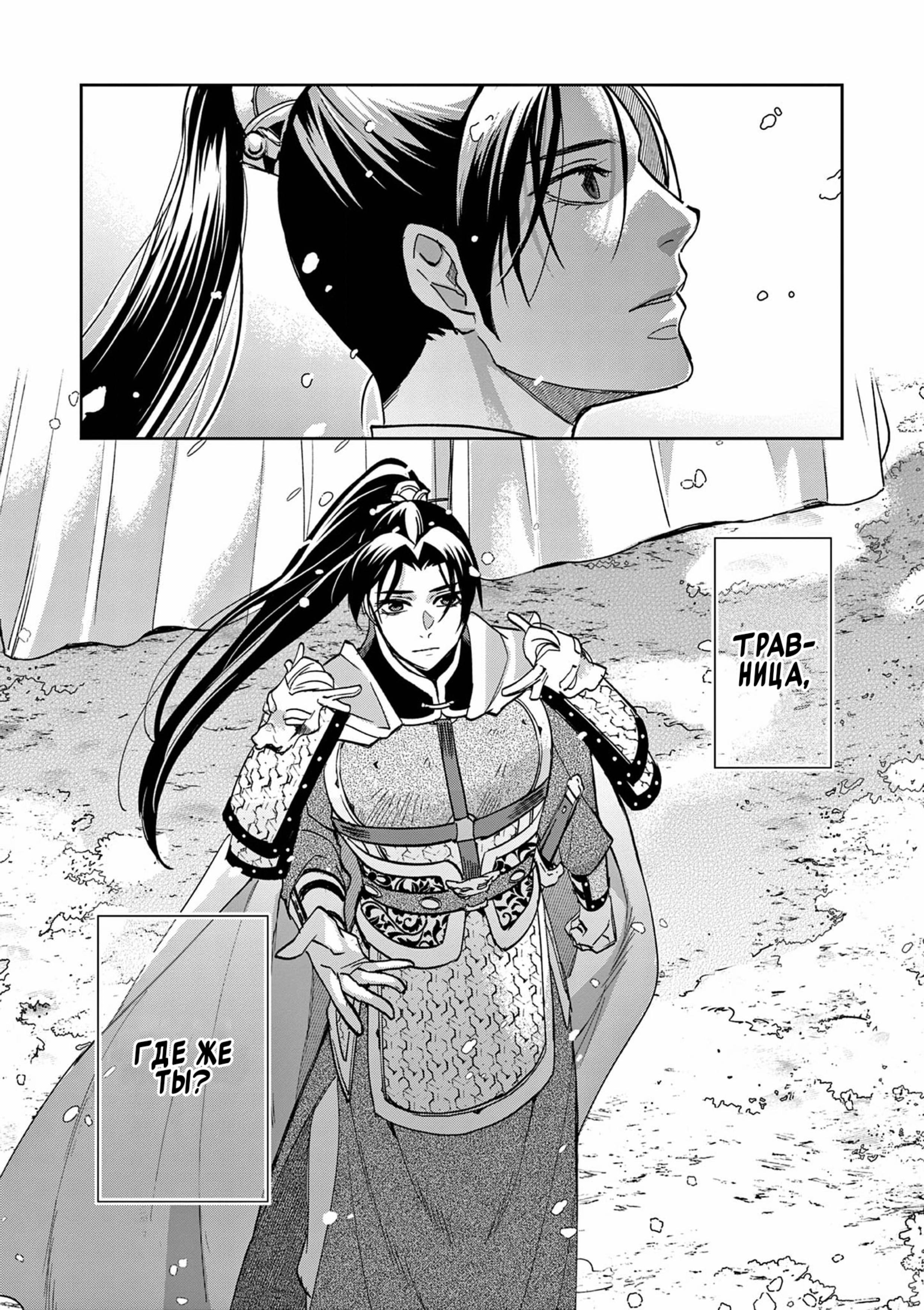 Манга Монолог аптекаря: Заметки Маомао о тайнах гарема - Глава 71 Страница 31