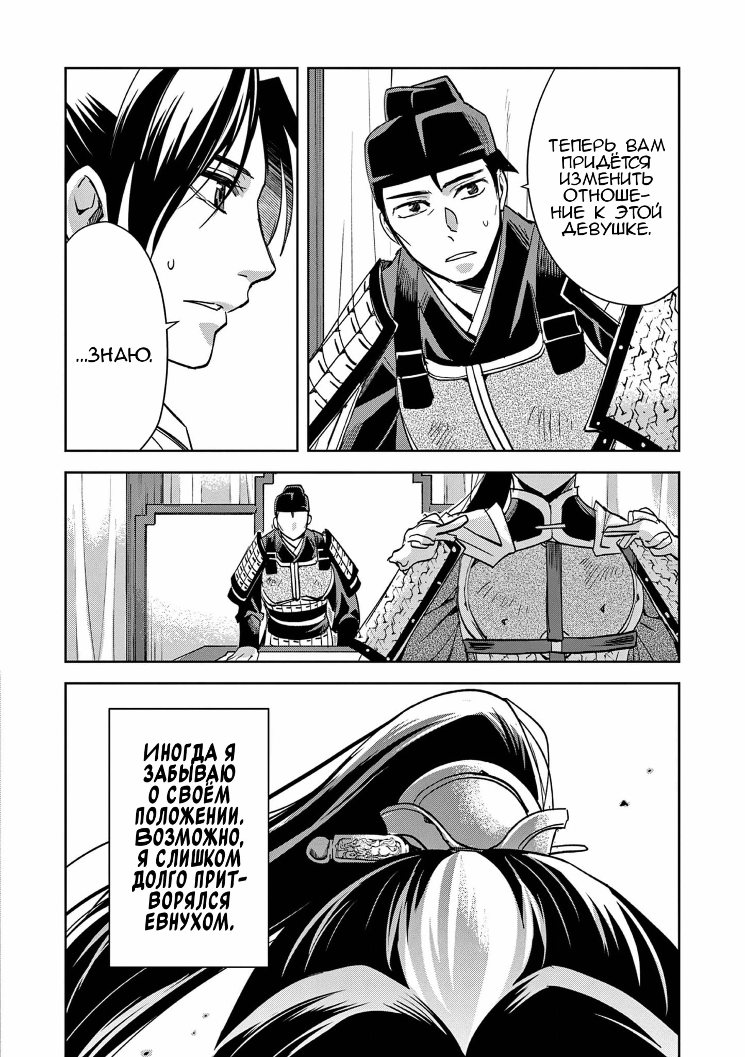 Манга Монолог аптекаря: Заметки Маомао о тайнах гарема - Глава 71 Страница 29