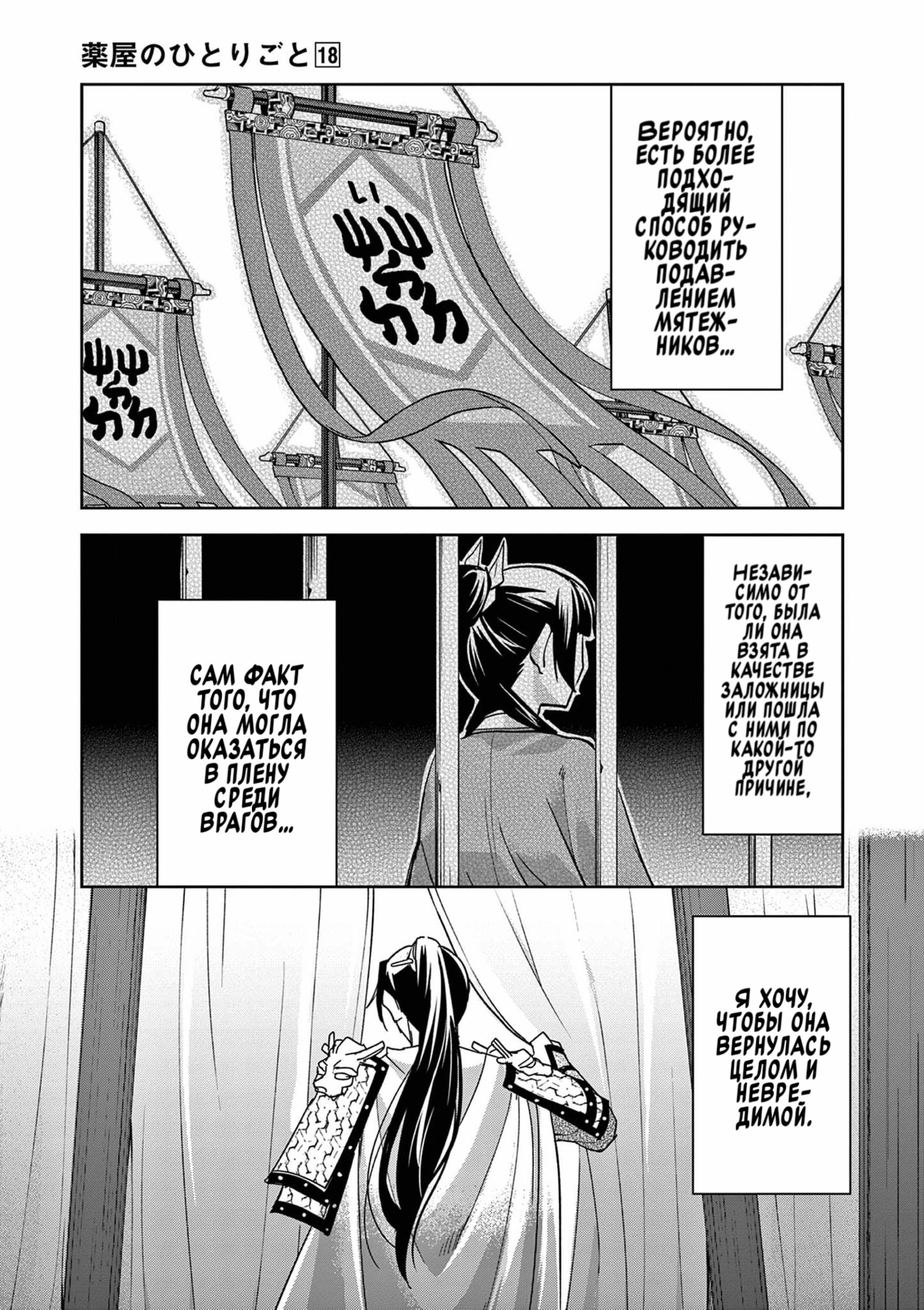 Манга Монолог аптекаря: Заметки Маомао о тайнах гарема - Глава 71 Страница 30