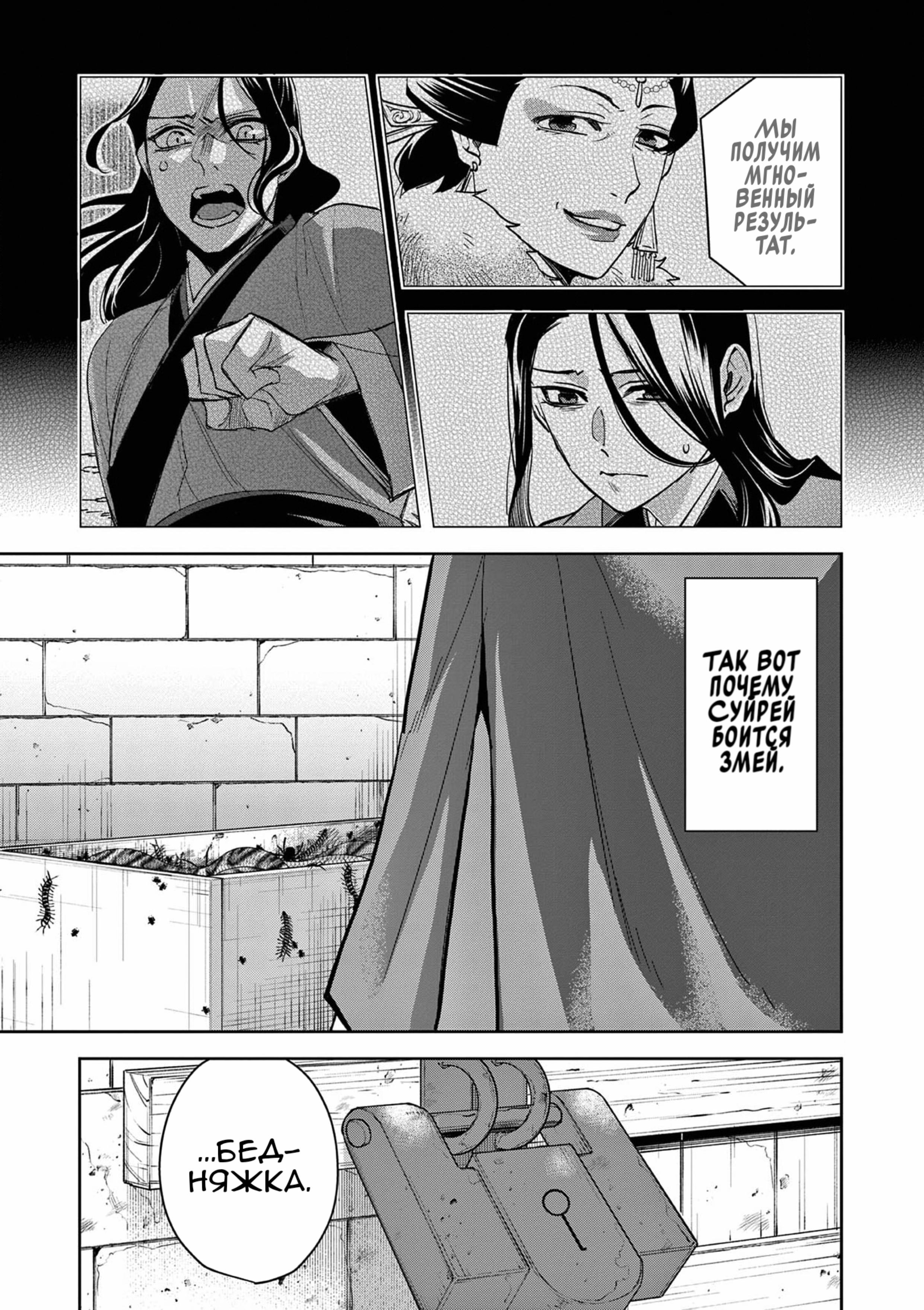 Манга Монолог аптекаря: Заметки Маомао о тайнах гарема - Глава 71 Страница 13