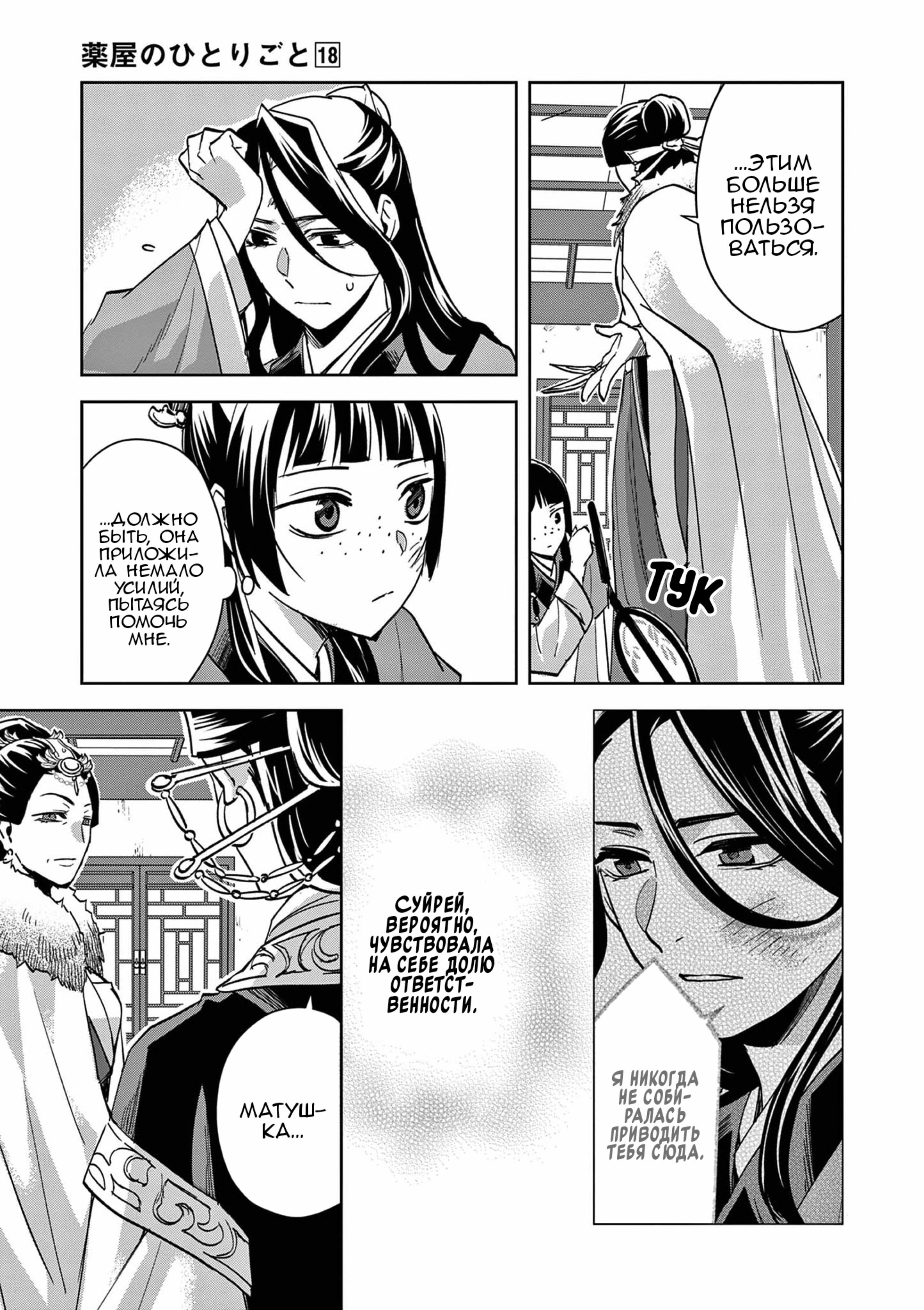 Манга Монолог аптекаря: Заметки Маомао о тайнах гарема - Глава 71 Страница 4