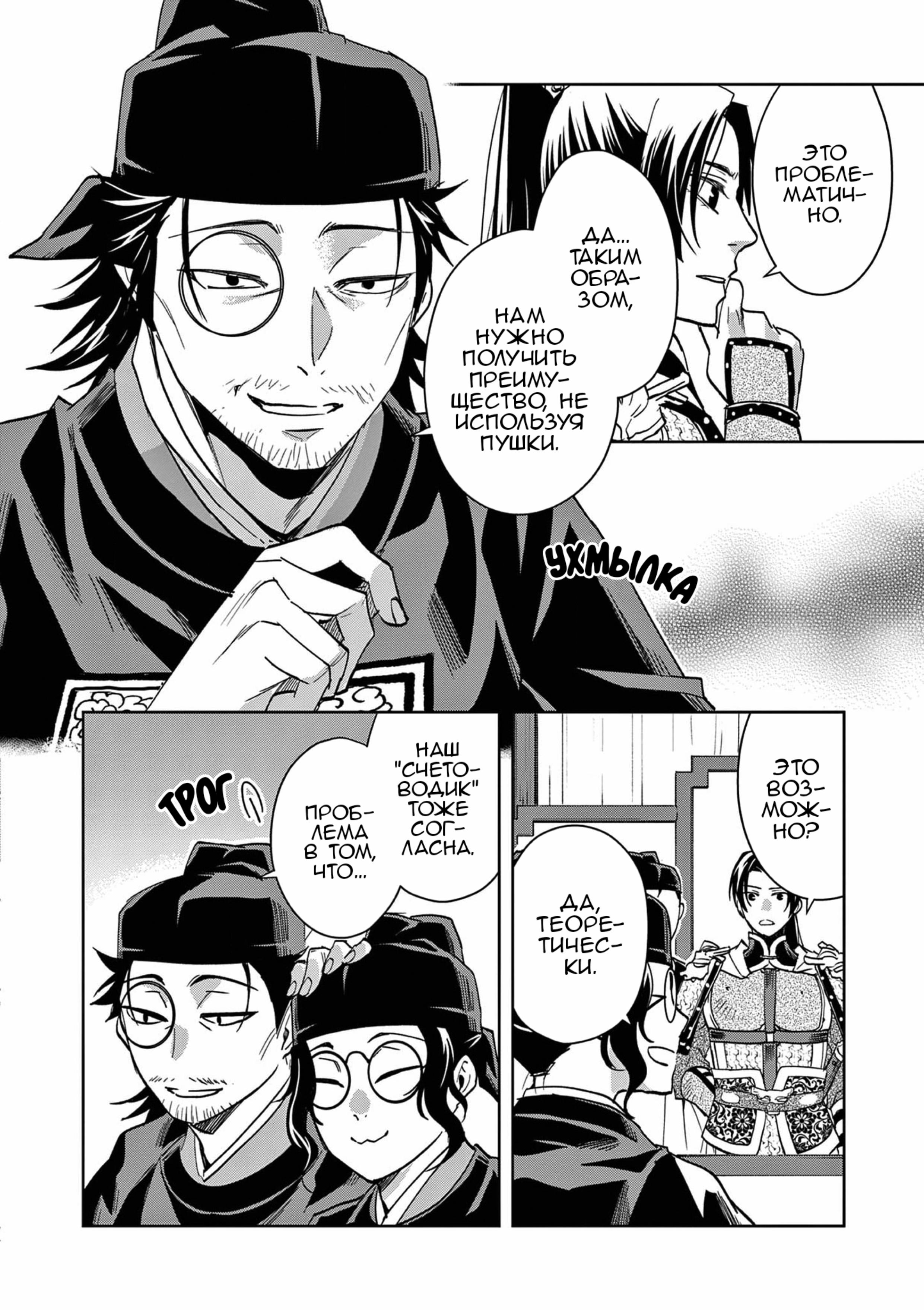 Манга Монолог аптекаря: Заметки Маомао о тайнах гарема - Глава 71 Страница 25