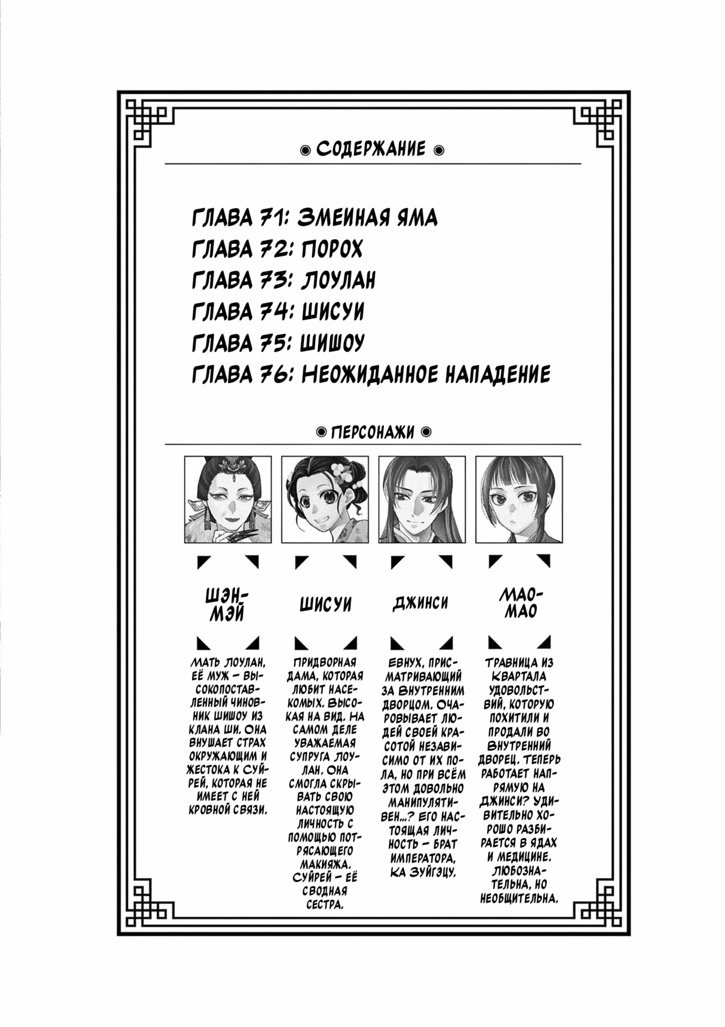 Манга Монолог аптекаря: Заметки Маомао о тайнах гарема - Глава 71 Страница 35