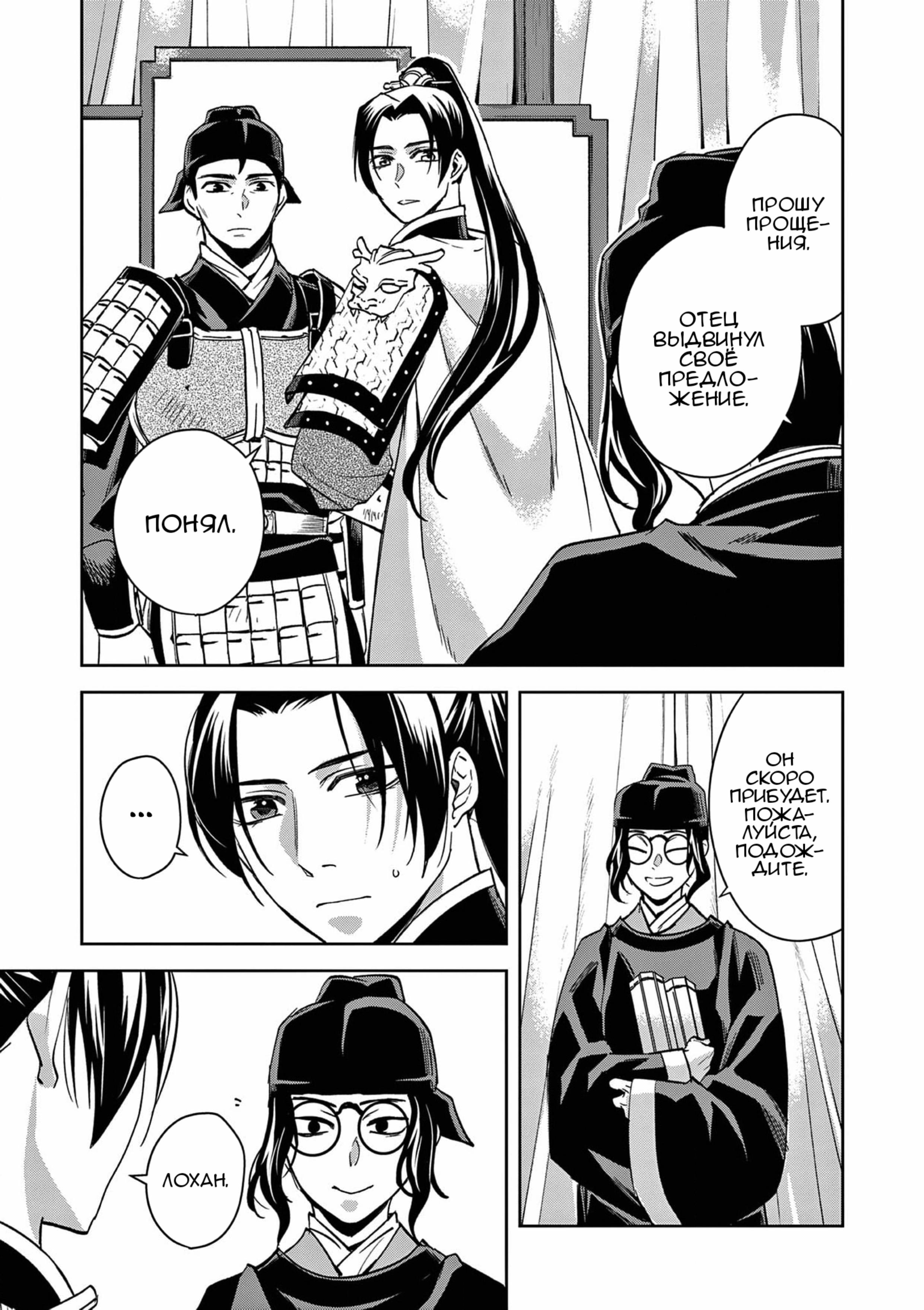 Манга Монолог аптекаря: Заметки Маомао о тайнах гарема - Глава 71 Страница 15