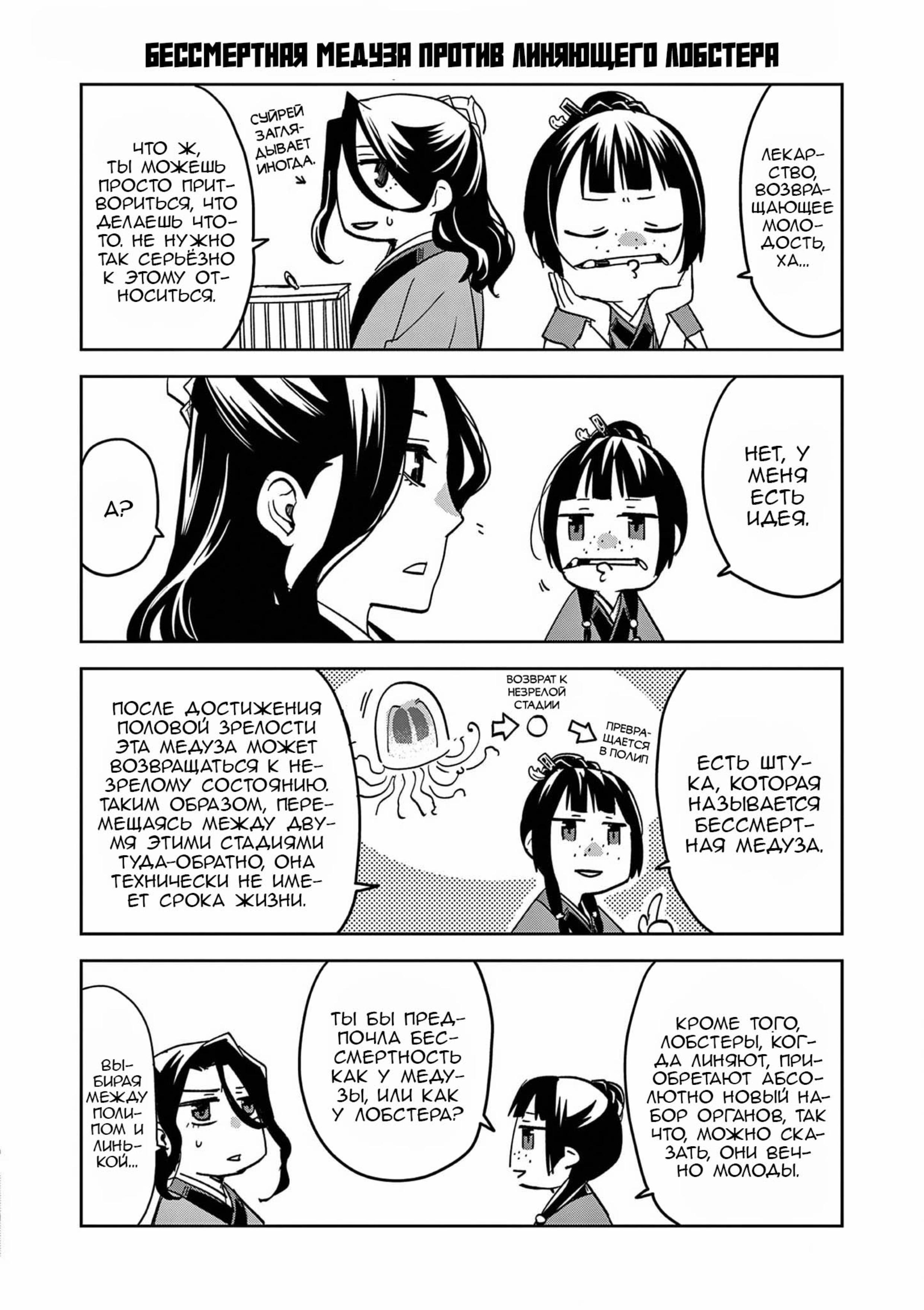 Манга Монолог аптекаря: Заметки Маомао о тайнах гарема - Глава 70 Страница 30