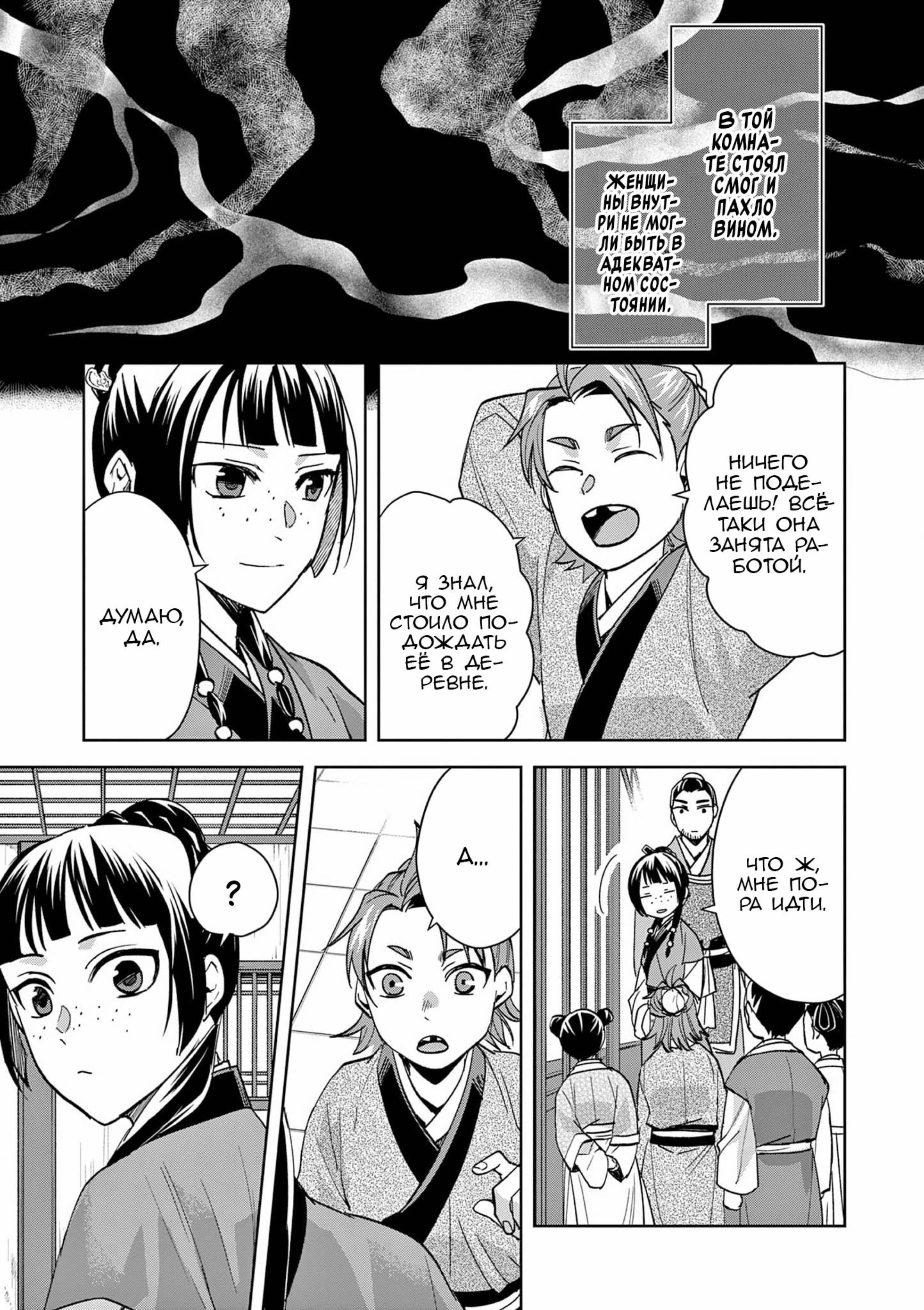 Манга Монолог аптекаря: Заметки Маомао о тайнах гарема - Глава 70 Страница 40