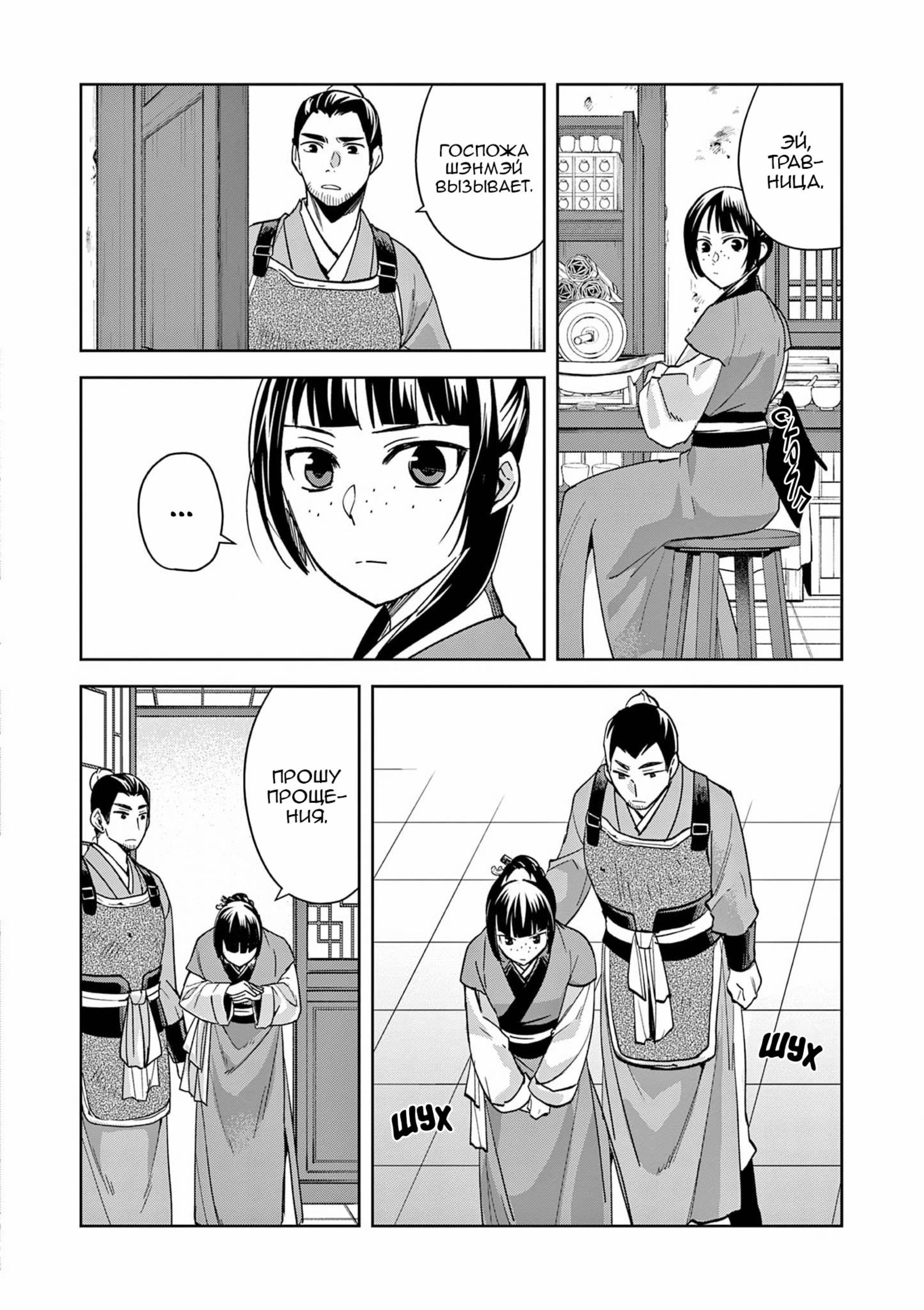 Манга Монолог аптекаря: Заметки Маомао о тайнах гарема - Глава 70 Страница 12