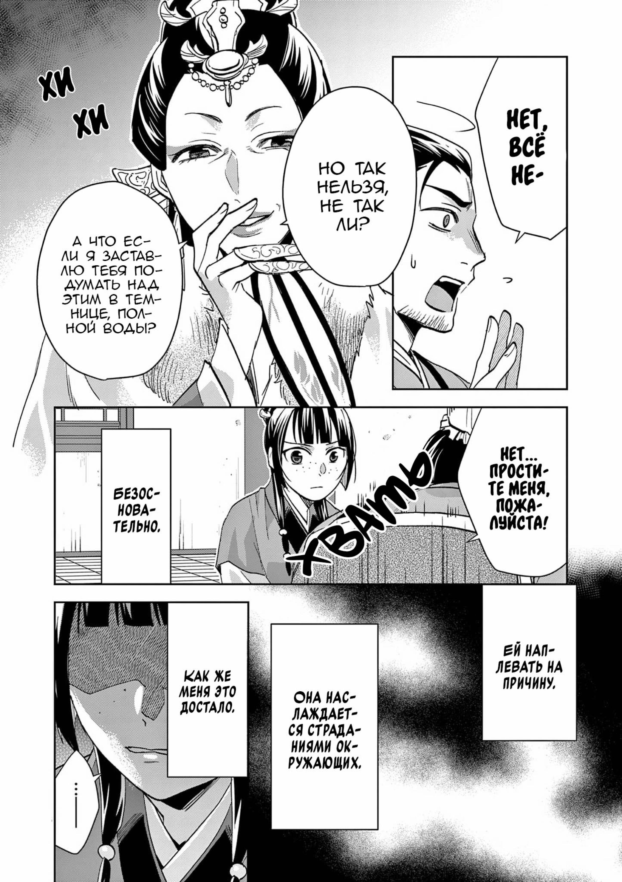 Манга Монолог аптекаря: Заметки Маомао о тайнах гарема - Глава 70 Страница 20