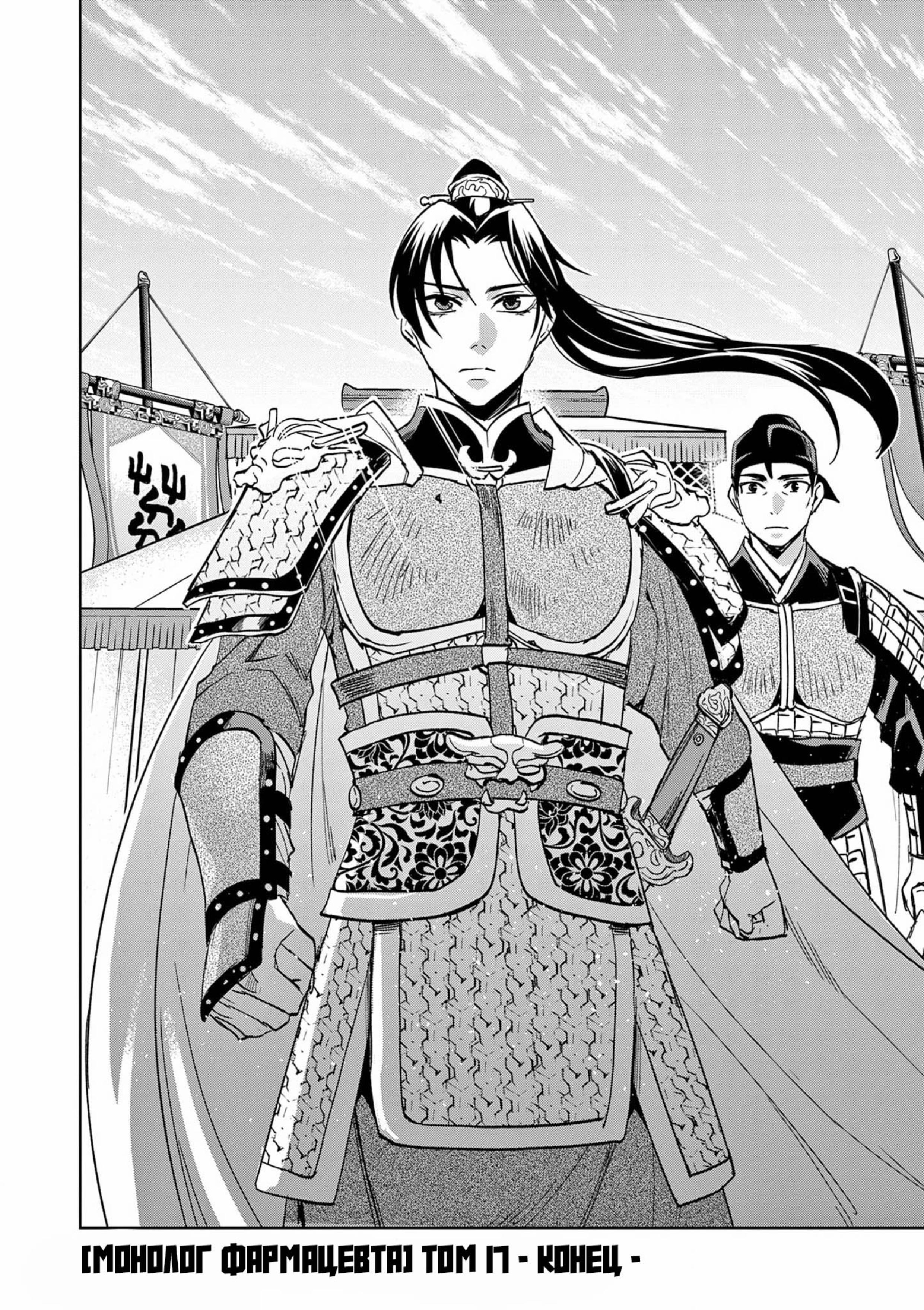 Манга Монолог аптекаря: Заметки Маомао о тайнах гарема - Глава 70 Страница 29