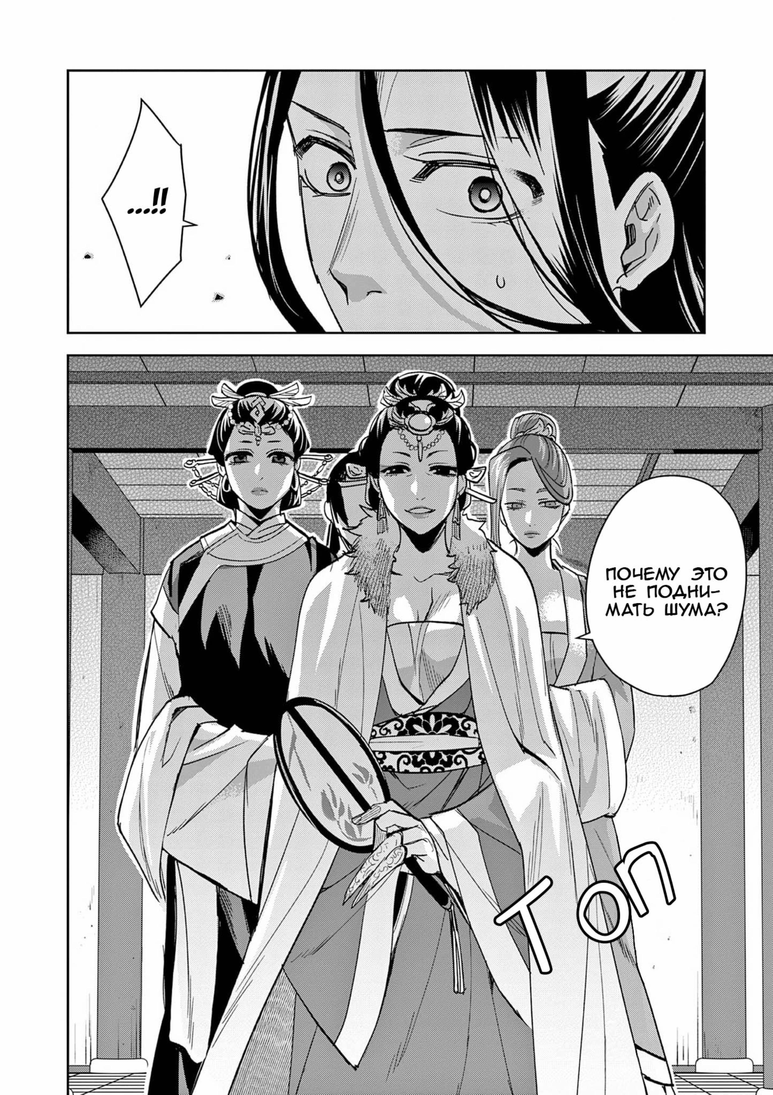 Манга Монолог аптекаря: Заметки Маомао о тайнах гарема - Глава 70 Страница 16