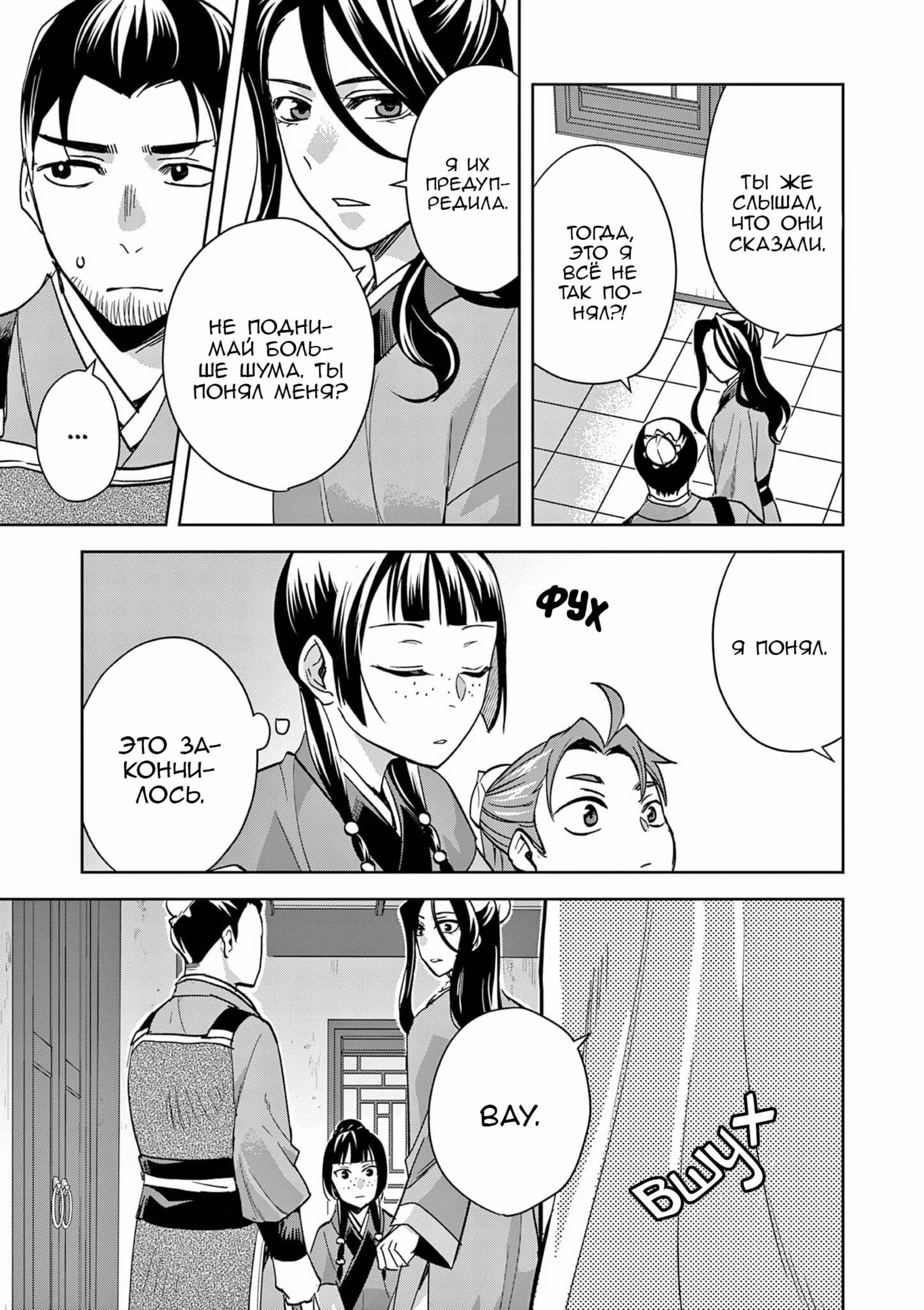 Манга Монолог аптекаря: Заметки Маомао о тайнах гарема - Глава 70 Страница 15