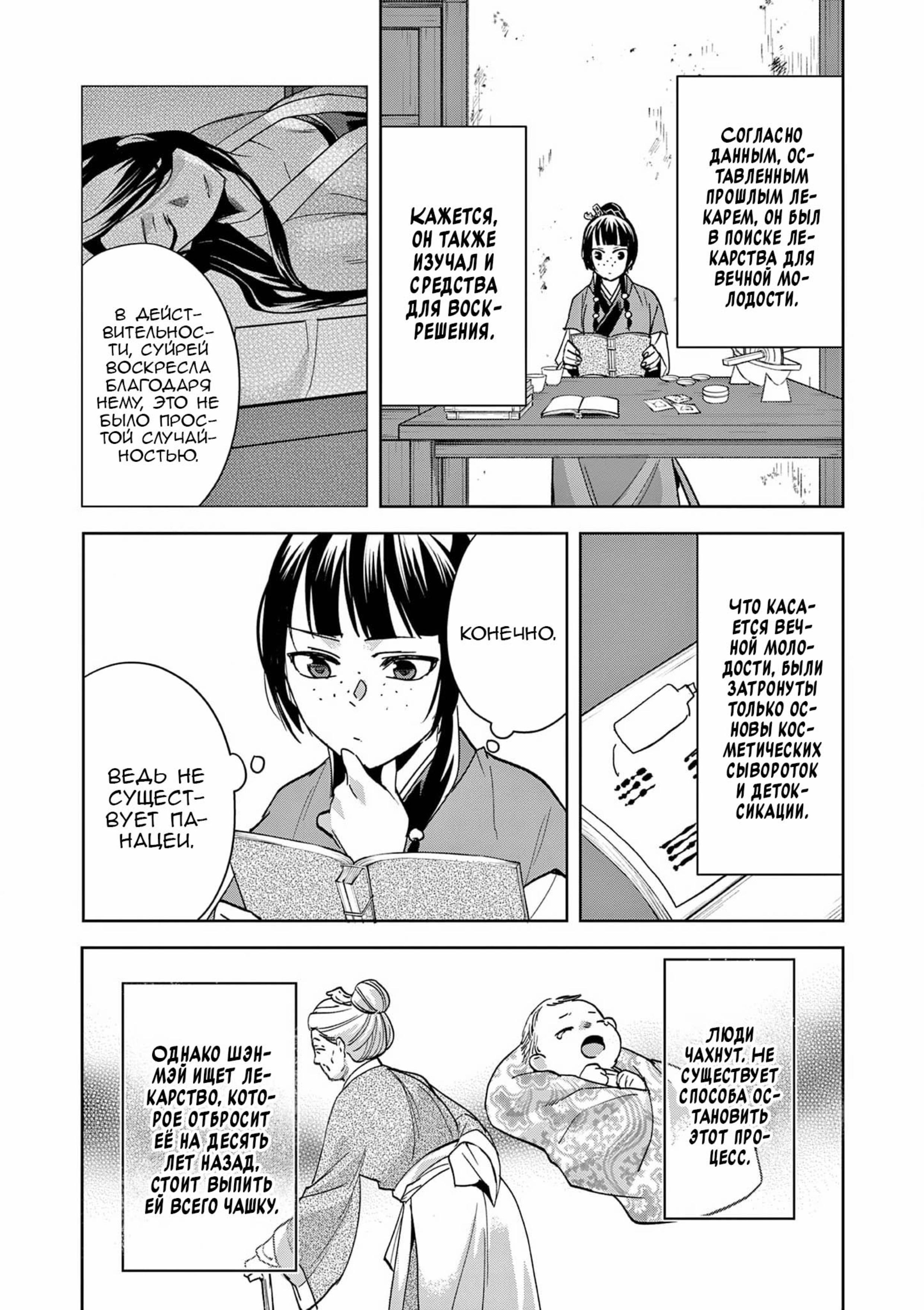 Манга Монолог аптекаря: Заметки Маомао о тайнах гарема - Глава 70 Страница 2