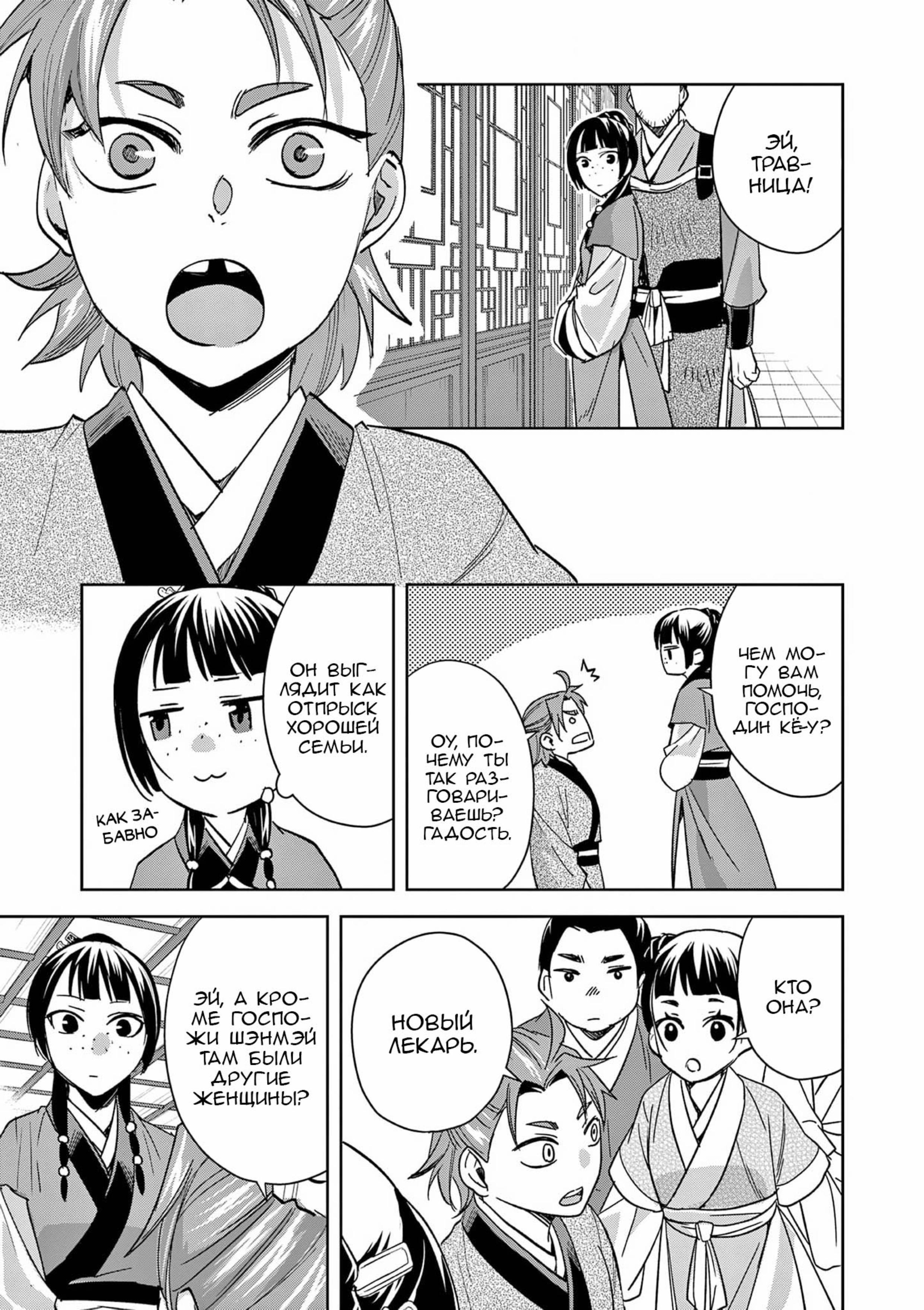 Манга Монолог аптекаря: Заметки Маомао о тайнах гарема - Глава 70 Страница 38