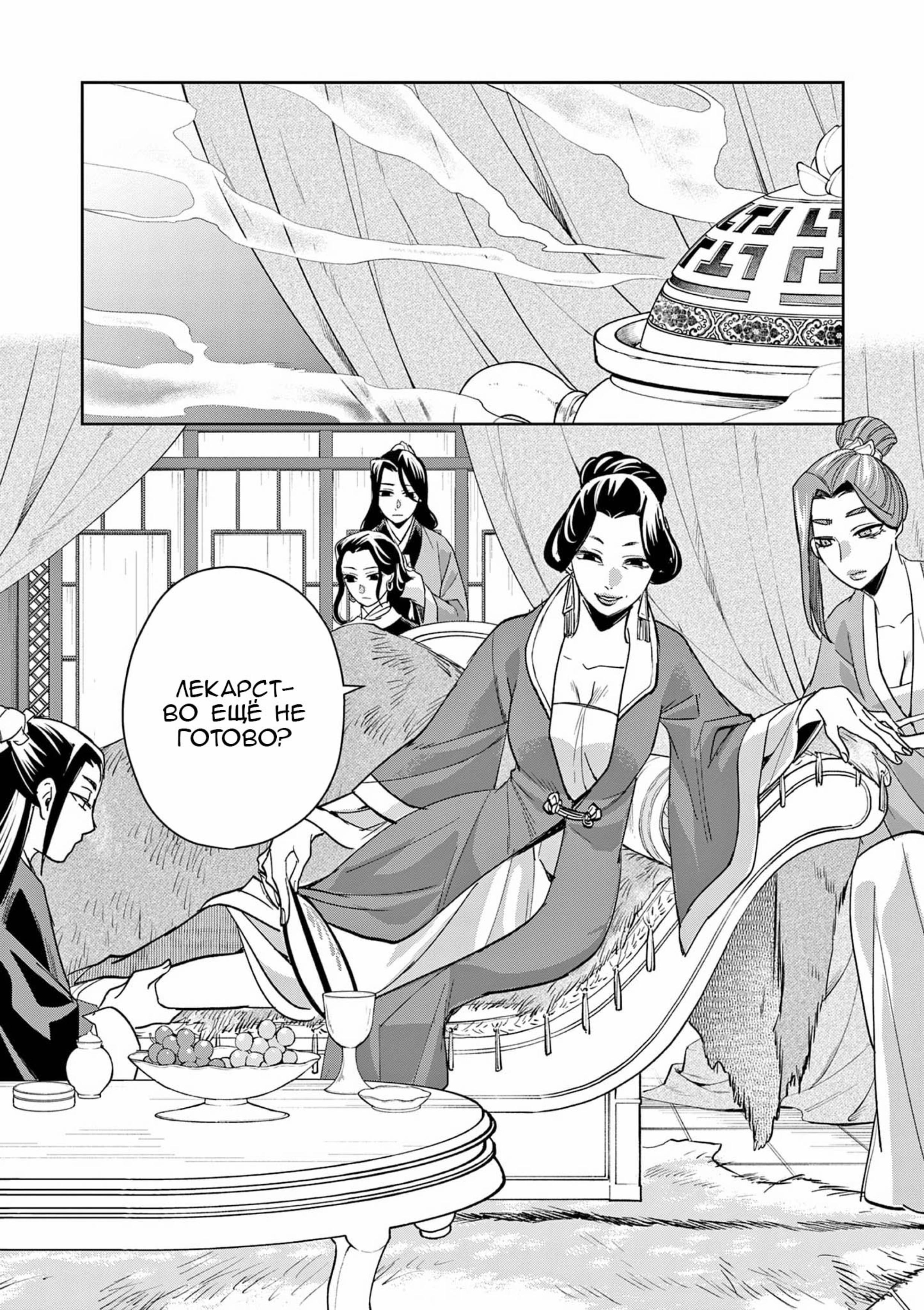 Манга Монолог аптекаря: Заметки Маомао о тайнах гарема - Глава 70 Страница 23
