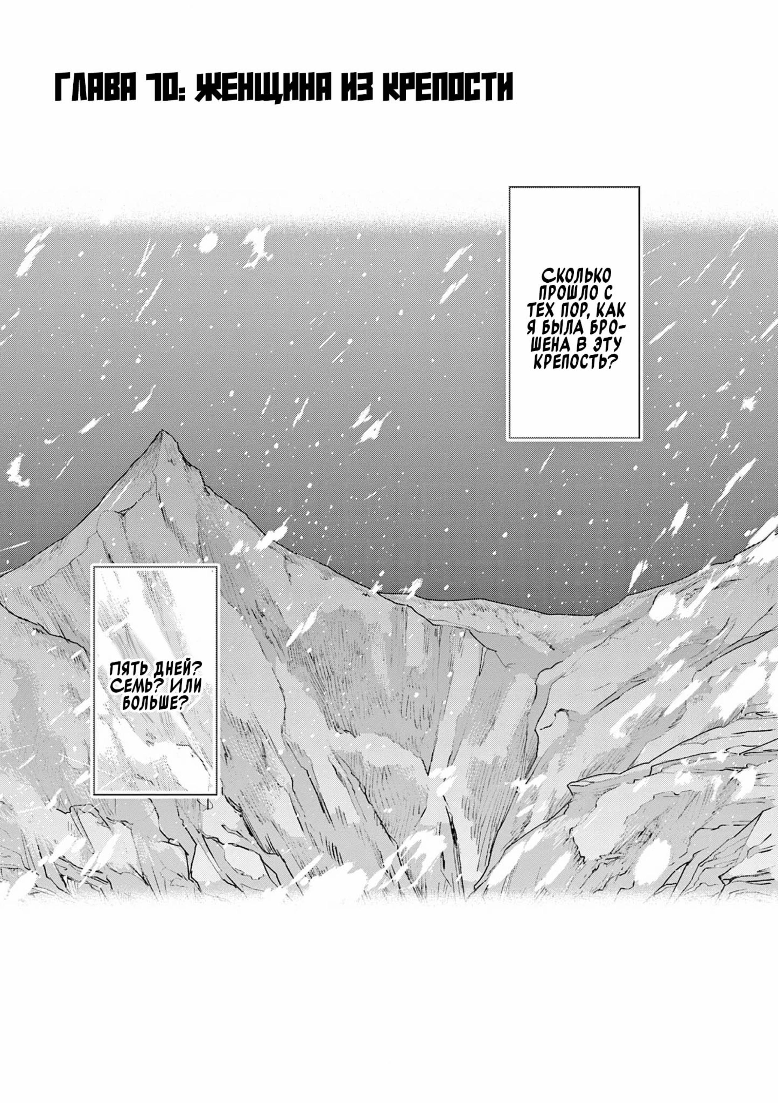 Манга Монолог аптекаря: Заметки Маомао о тайнах гарема - Глава 70 Страница 1