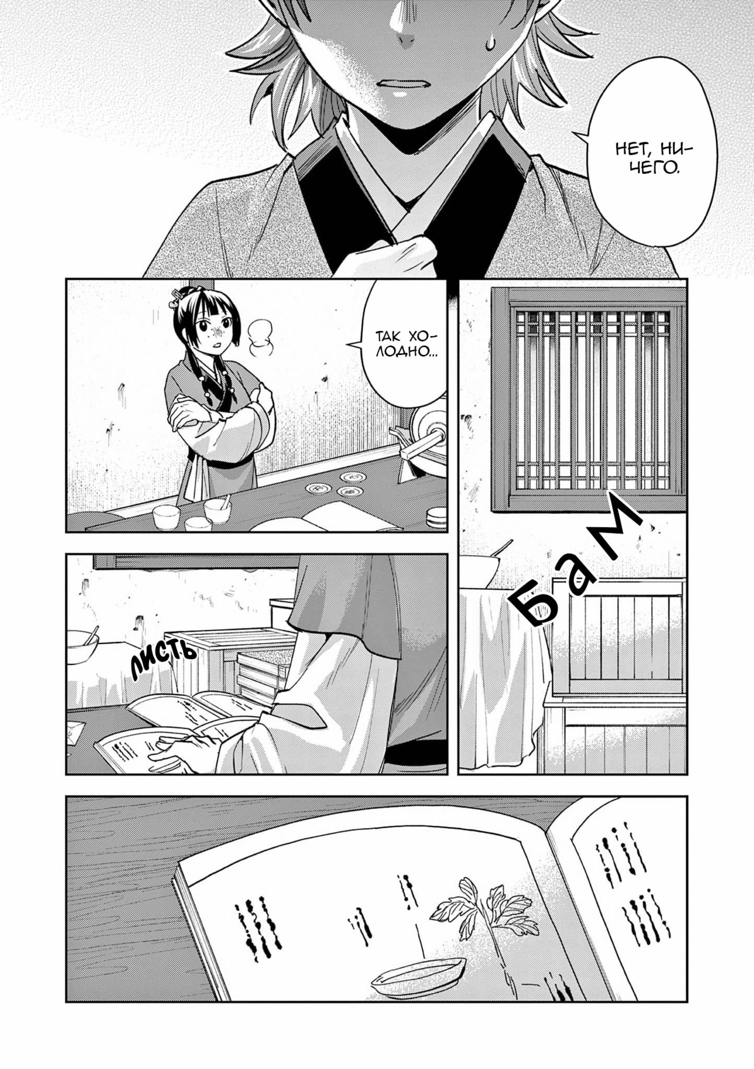 Манга Монолог аптекаря: Заметки Маомао о тайнах гарема - Глава 70 Страница 41
