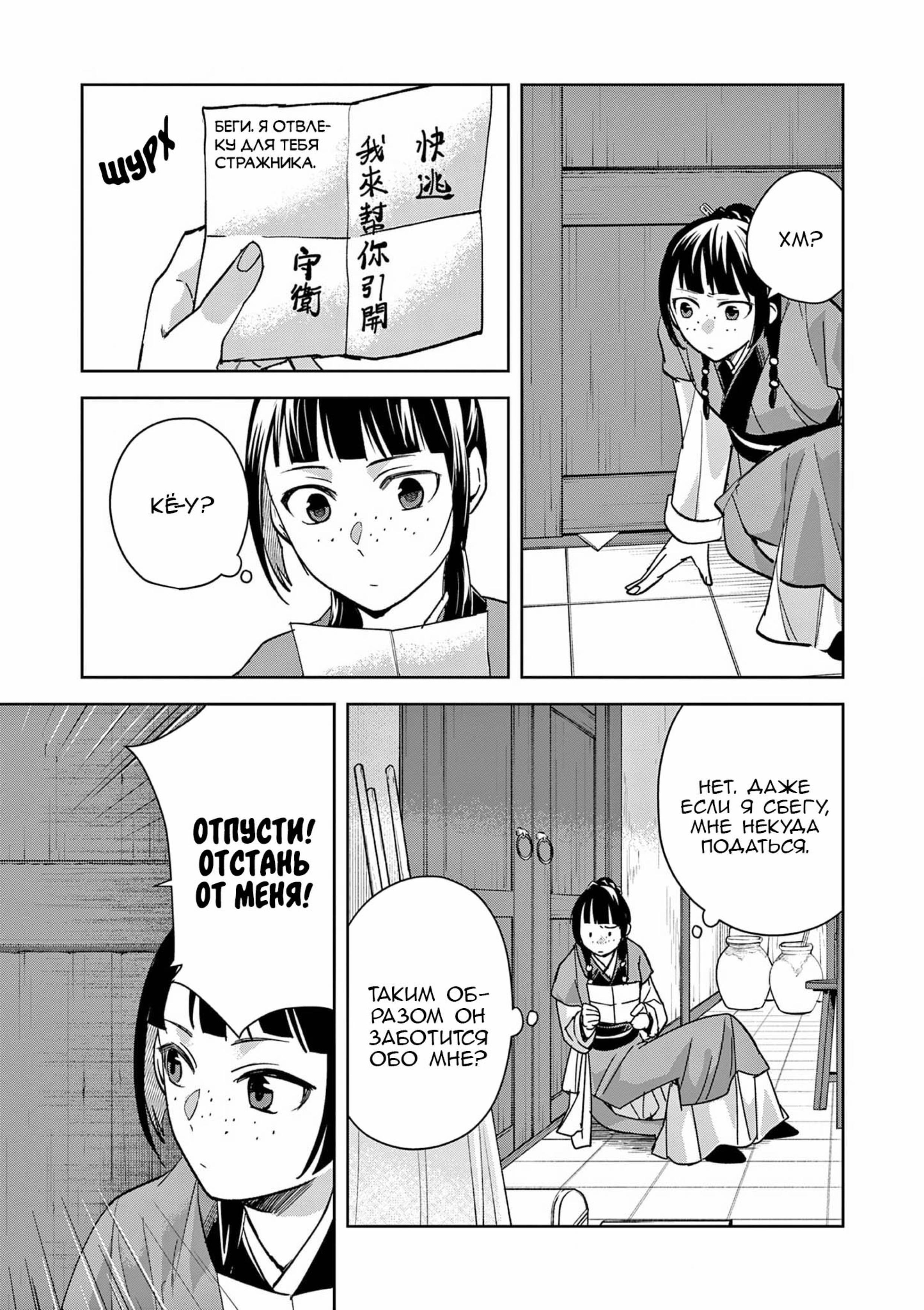 Манга Монолог аптекаря: Заметки Маомао о тайнах гарема - Глава 70 Страница 10