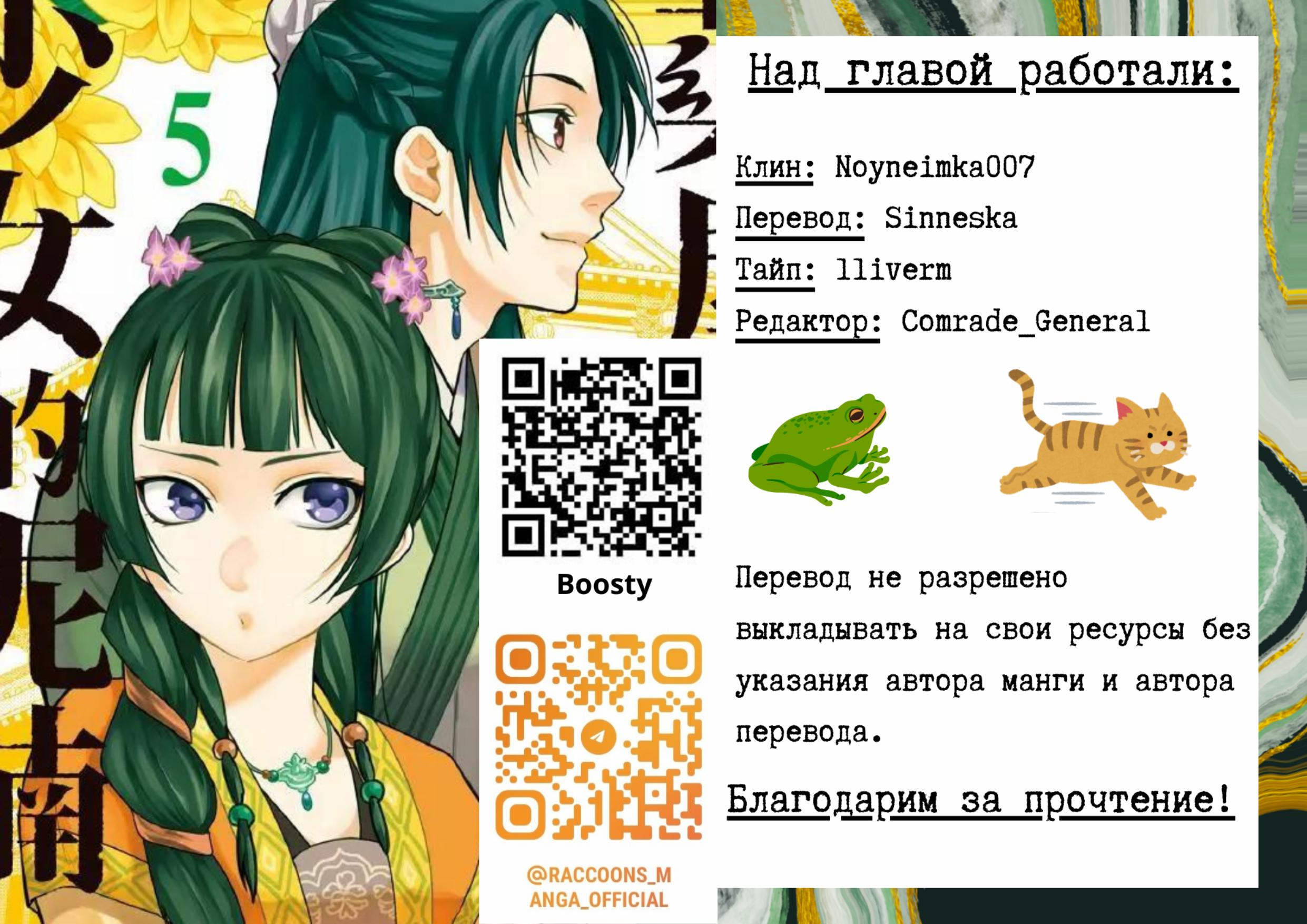 Манга Монолог аптекаря: Заметки Маомао о тайнах гарема - Глава 70 Страница 35