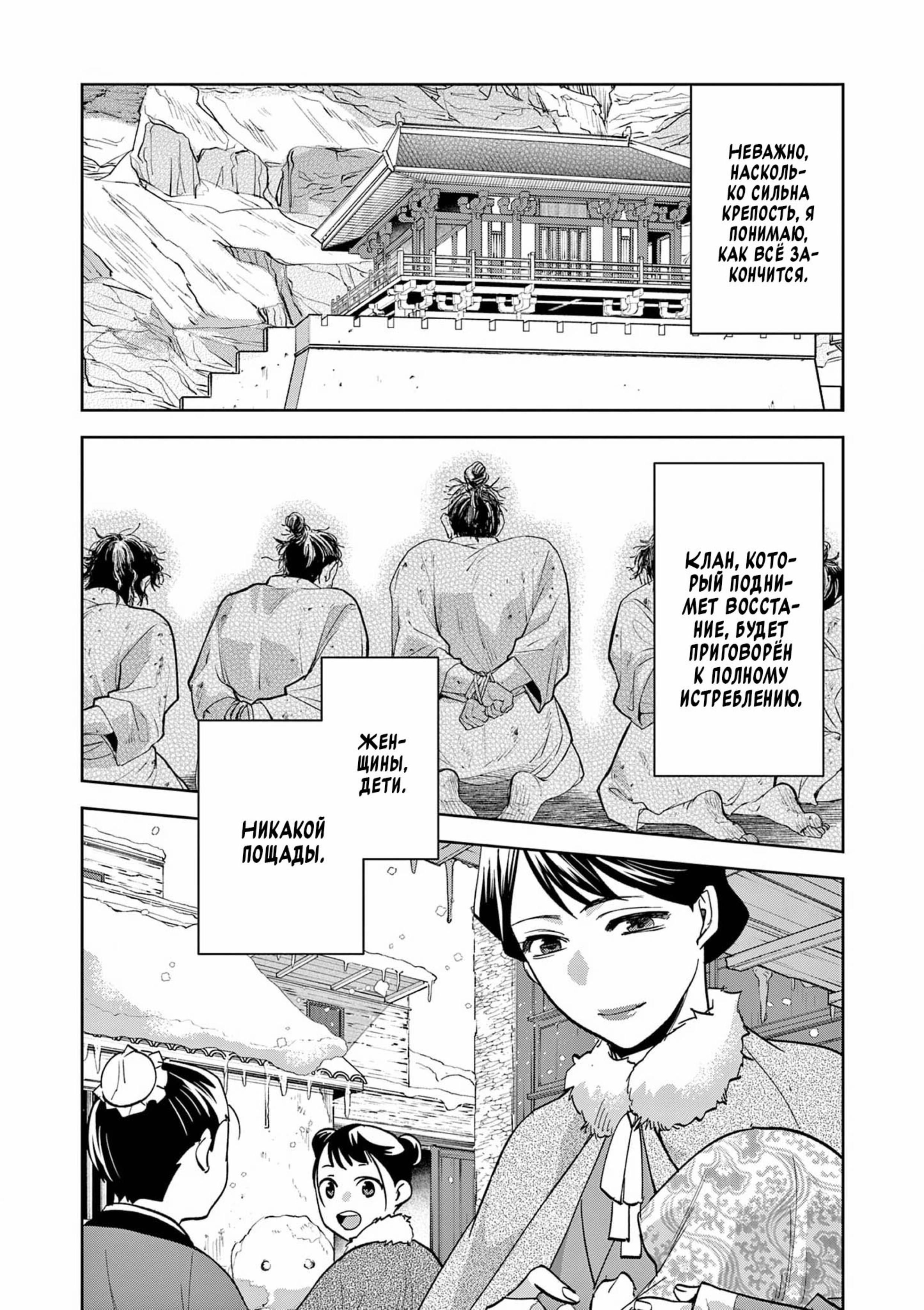 Манга Монолог аптекаря: Заметки Маомао о тайнах гарема - Глава 70 Страница 6