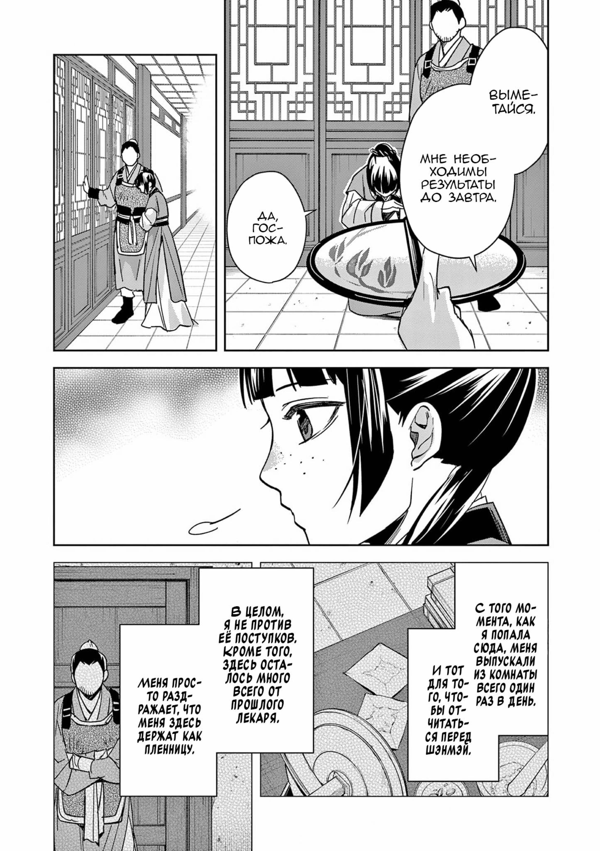 Манга Монолог аптекаря: Заметки Маомао о тайнах гарема - Глава 70 Страница 37