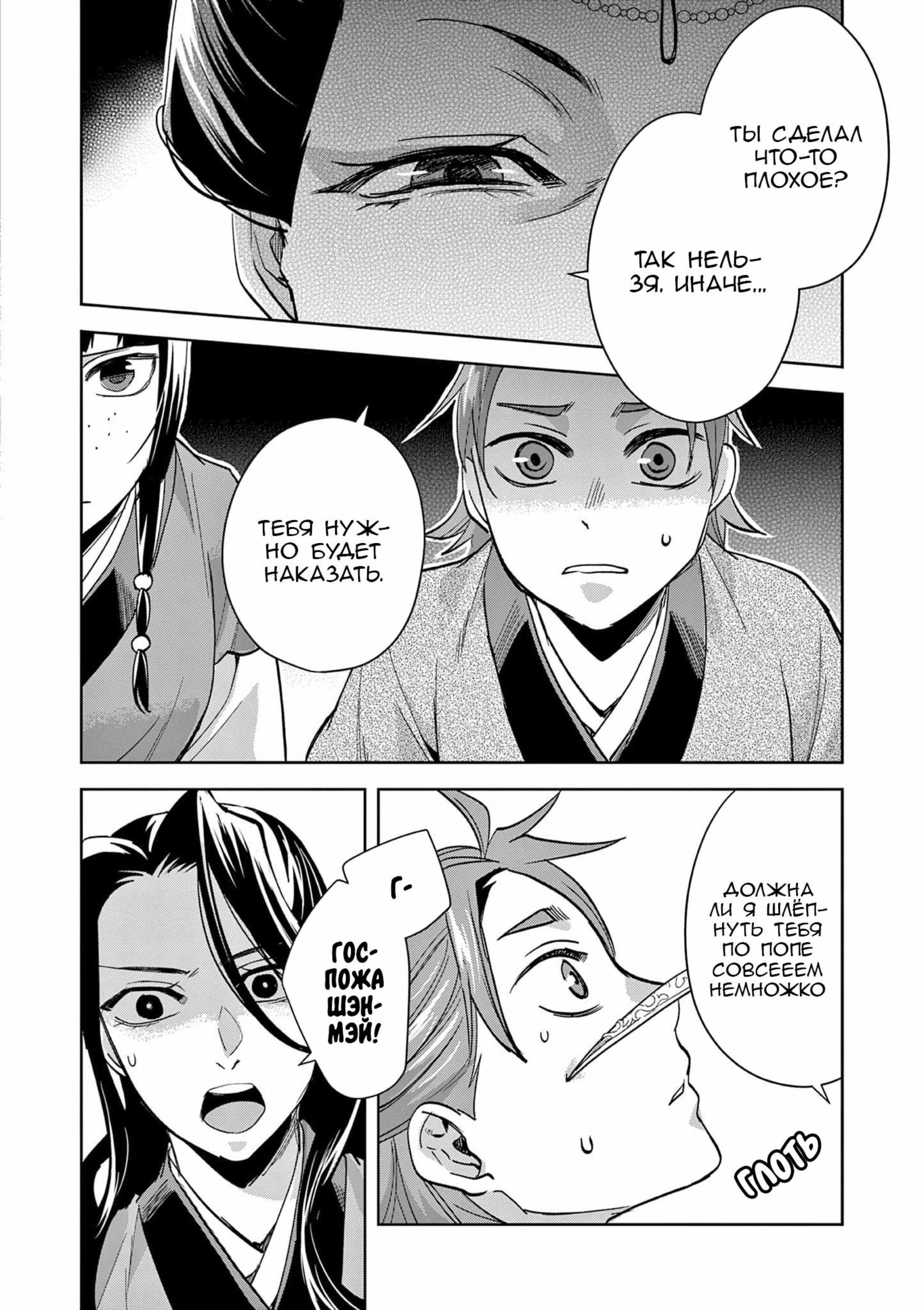 Манга Монолог аптекаря: Заметки Маомао о тайнах гарема - Глава 70 Страница 18