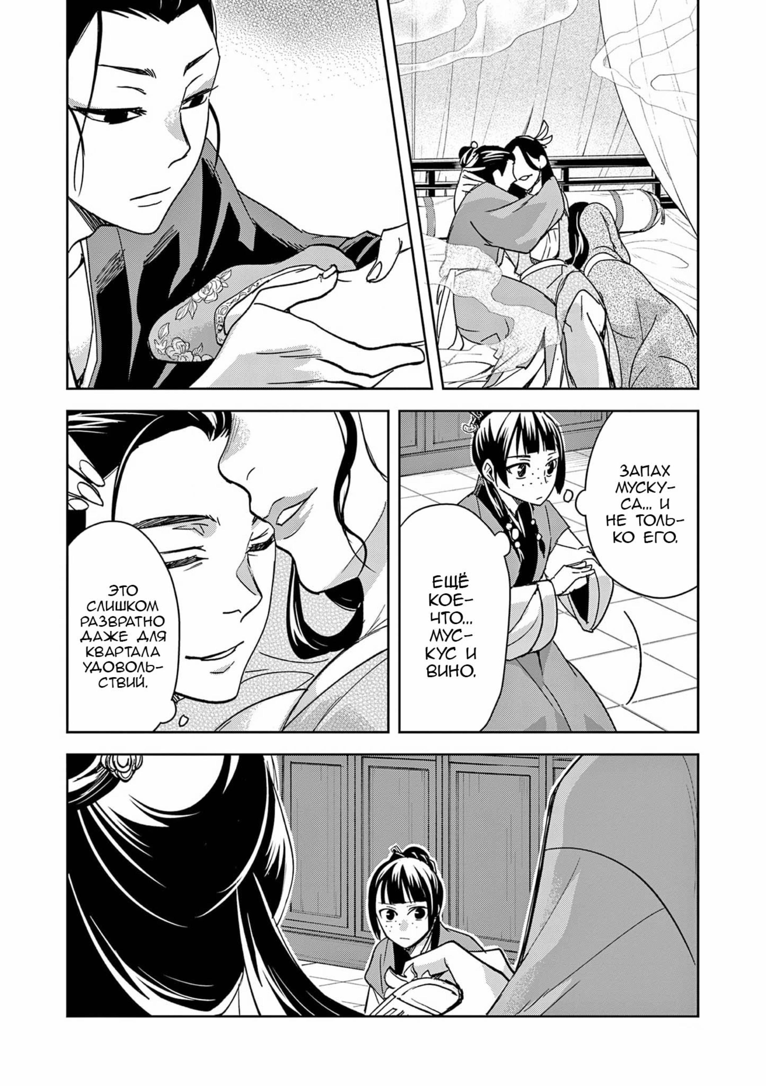 Манга Монолог аптекаря: Заметки Маомао о тайнах гарема - Глава 70 Страница 34