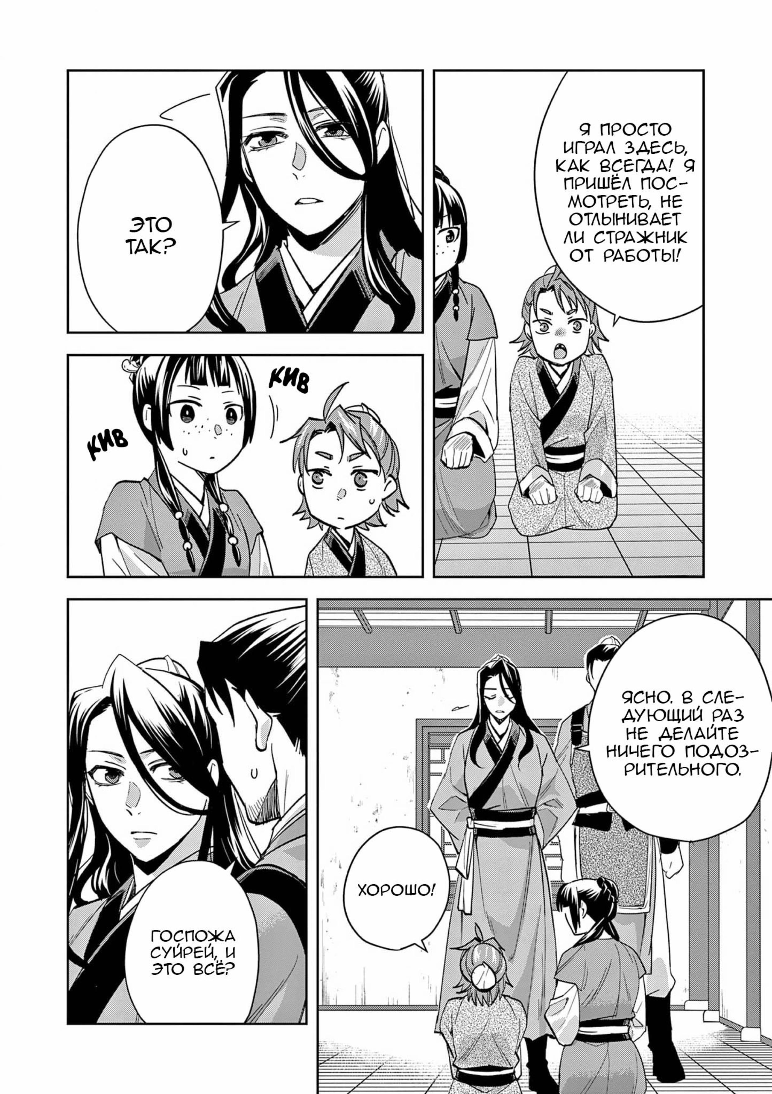 Манга Монолог аптекаря: Заметки Маомао о тайнах гарема - Глава 70 Страница 14