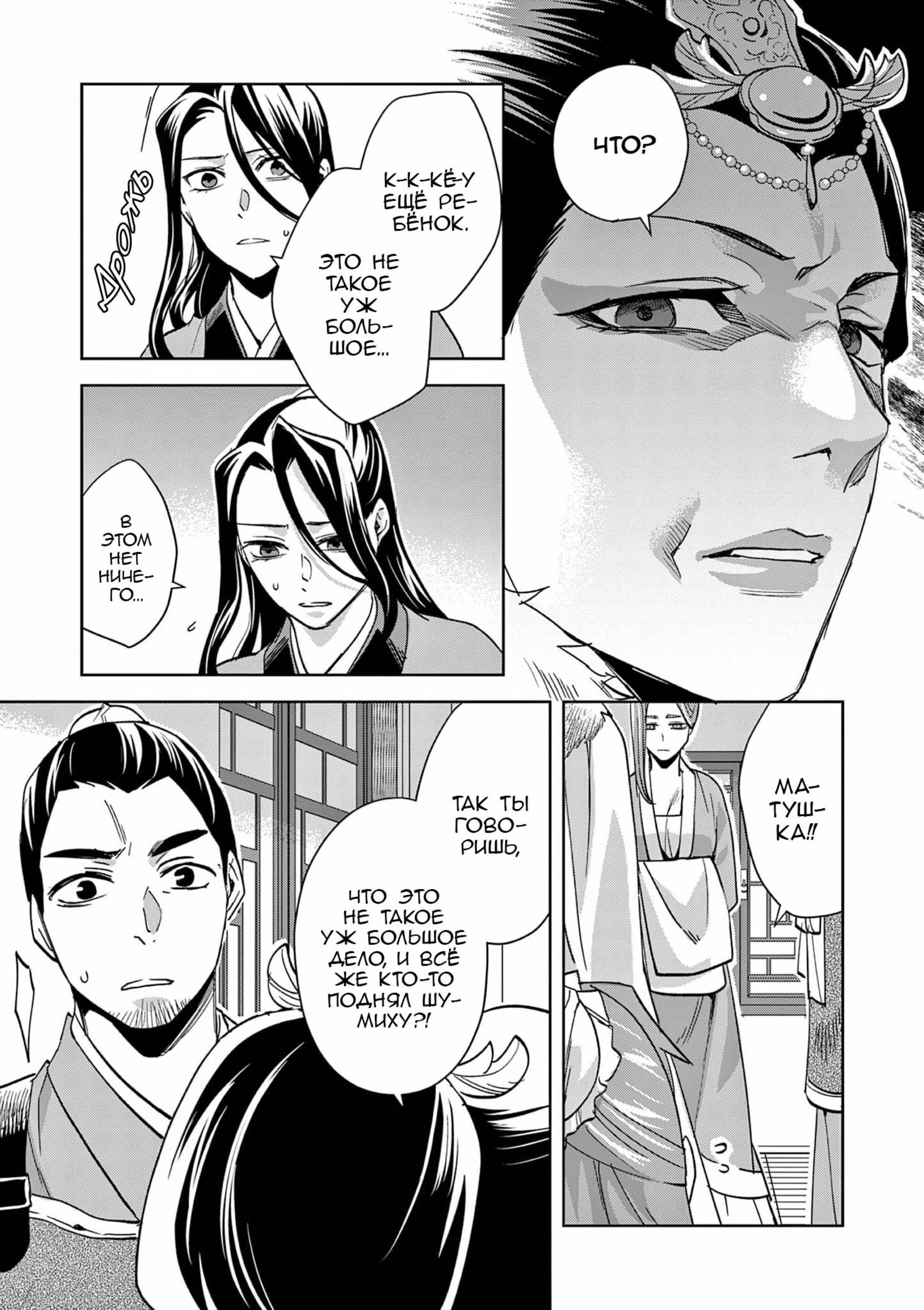 Манга Монолог аптекаря: Заметки Маомао о тайнах гарема - Глава 70 Страница 19