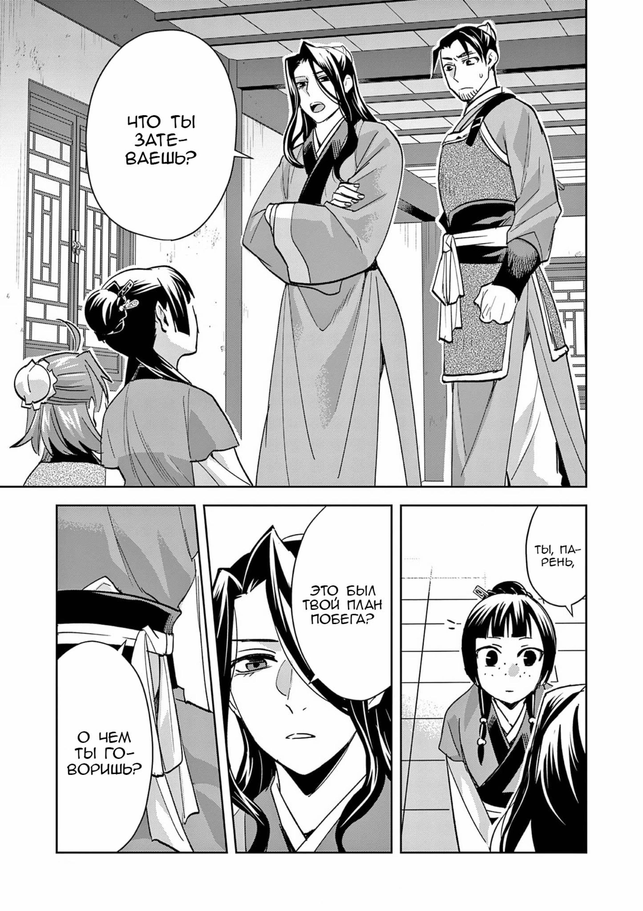 Манга Монолог аптекаря: Заметки Маомао о тайнах гарема - Глава 70 Страница 13