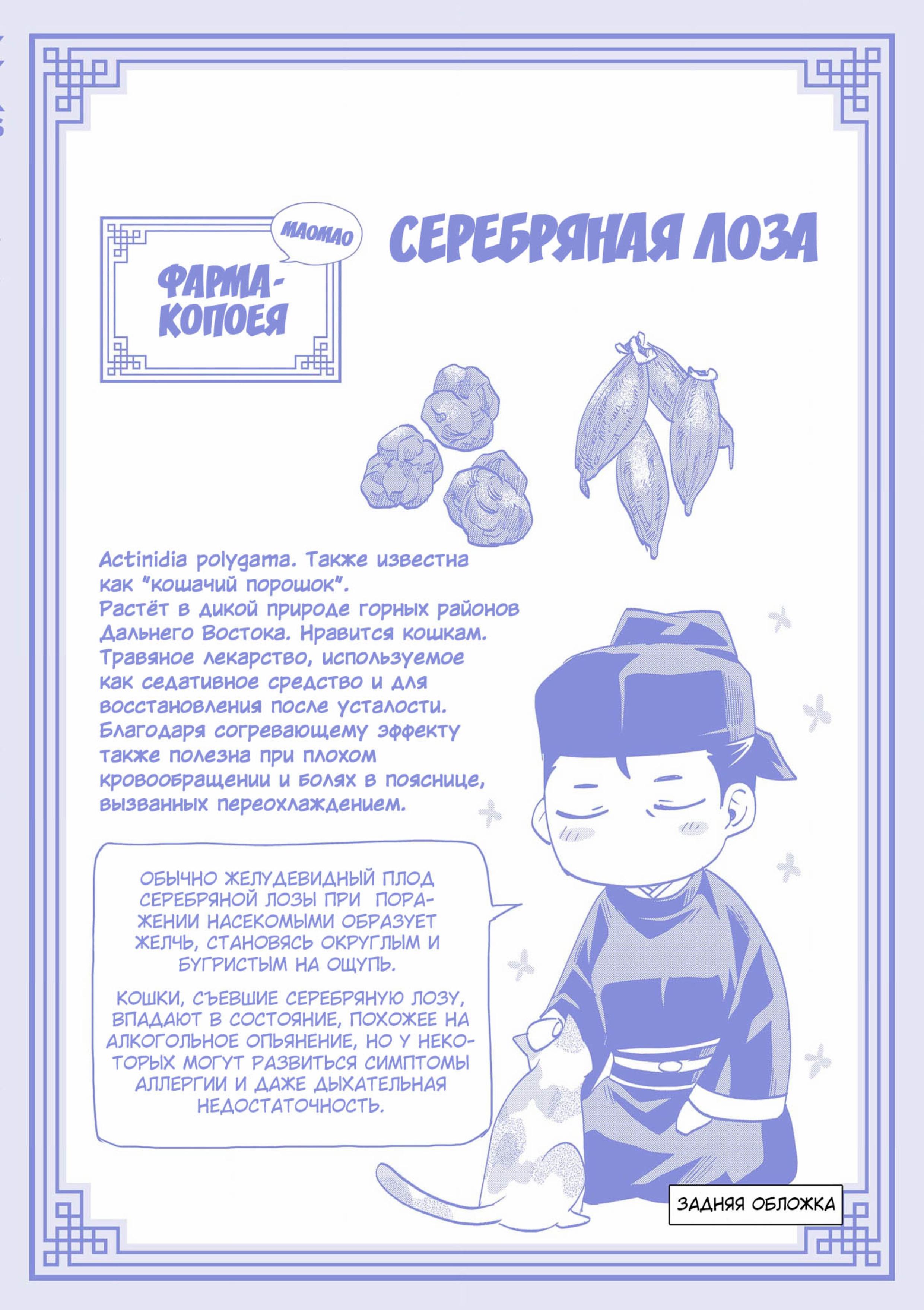 Манга Монолог аптекаря: Заметки Маомао о тайнах гарема - Глава 70 Страница 32