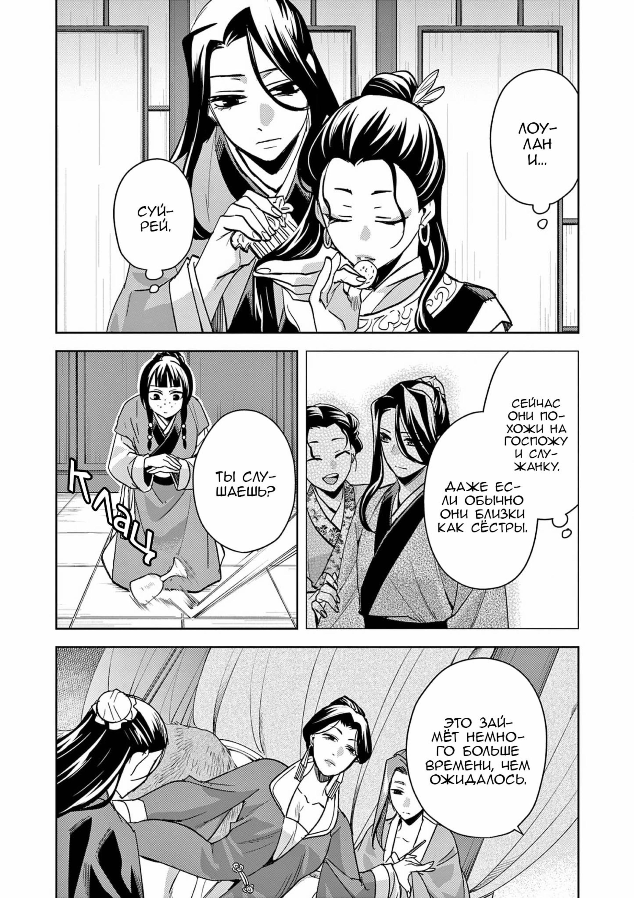 Манга Монолог аптекаря: Заметки Маомао о тайнах гарема - Глава 70 Страница 36