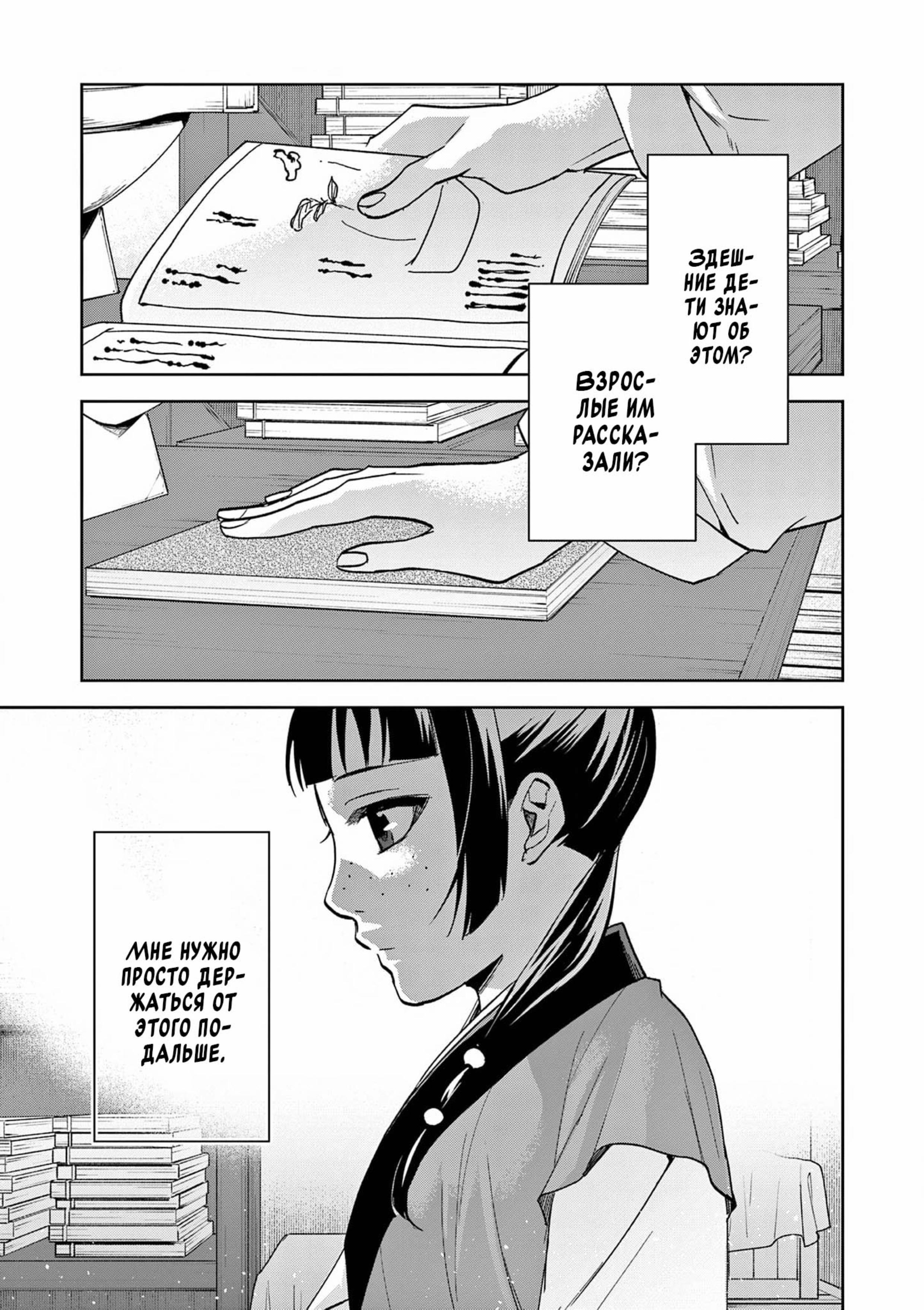 Манга Монолог аптекаря: Заметки Маомао о тайнах гарема - Глава 70 Страница 8