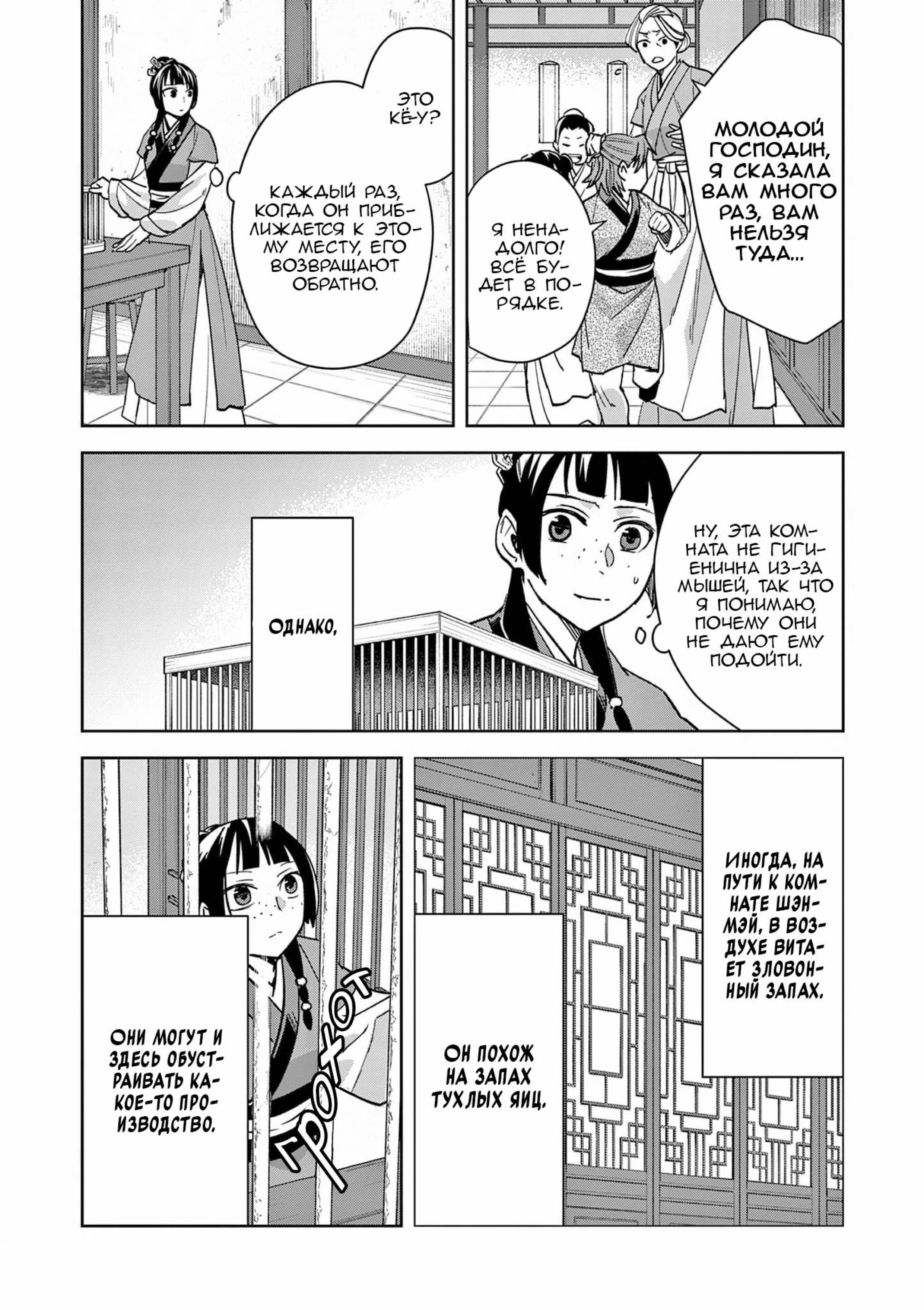 Манга Монолог аптекаря: Заметки Маомао о тайнах гарема - Глава 70 Страница 4