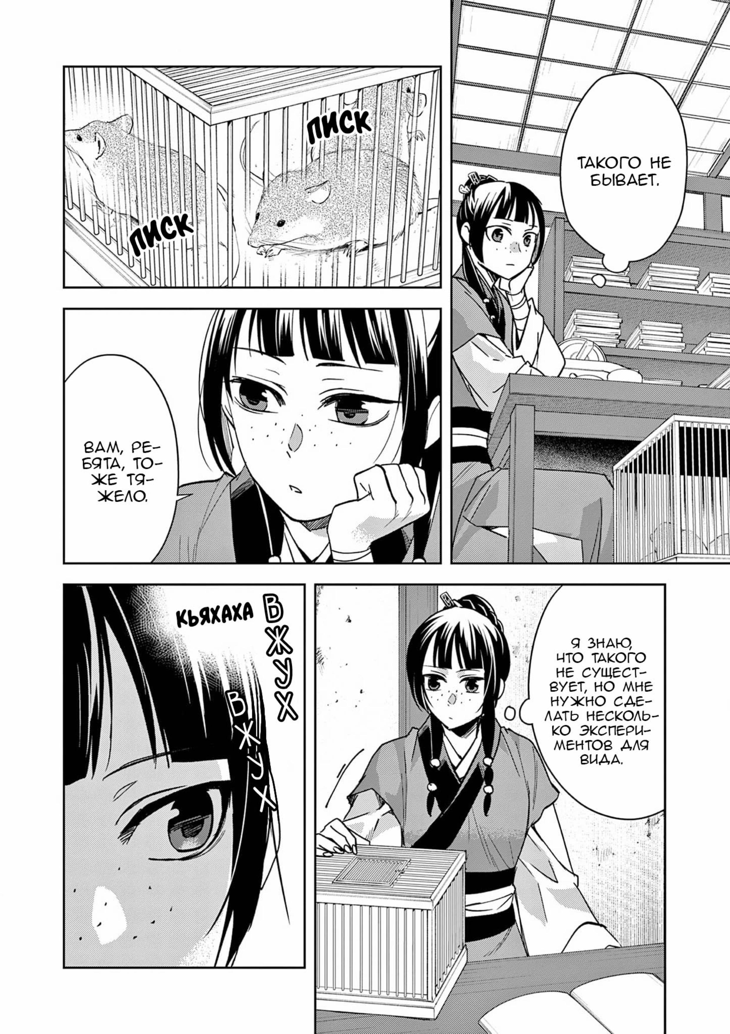 Манга Монолог аптекаря: Заметки Маомао о тайнах гарема - Глава 70 Страница 3