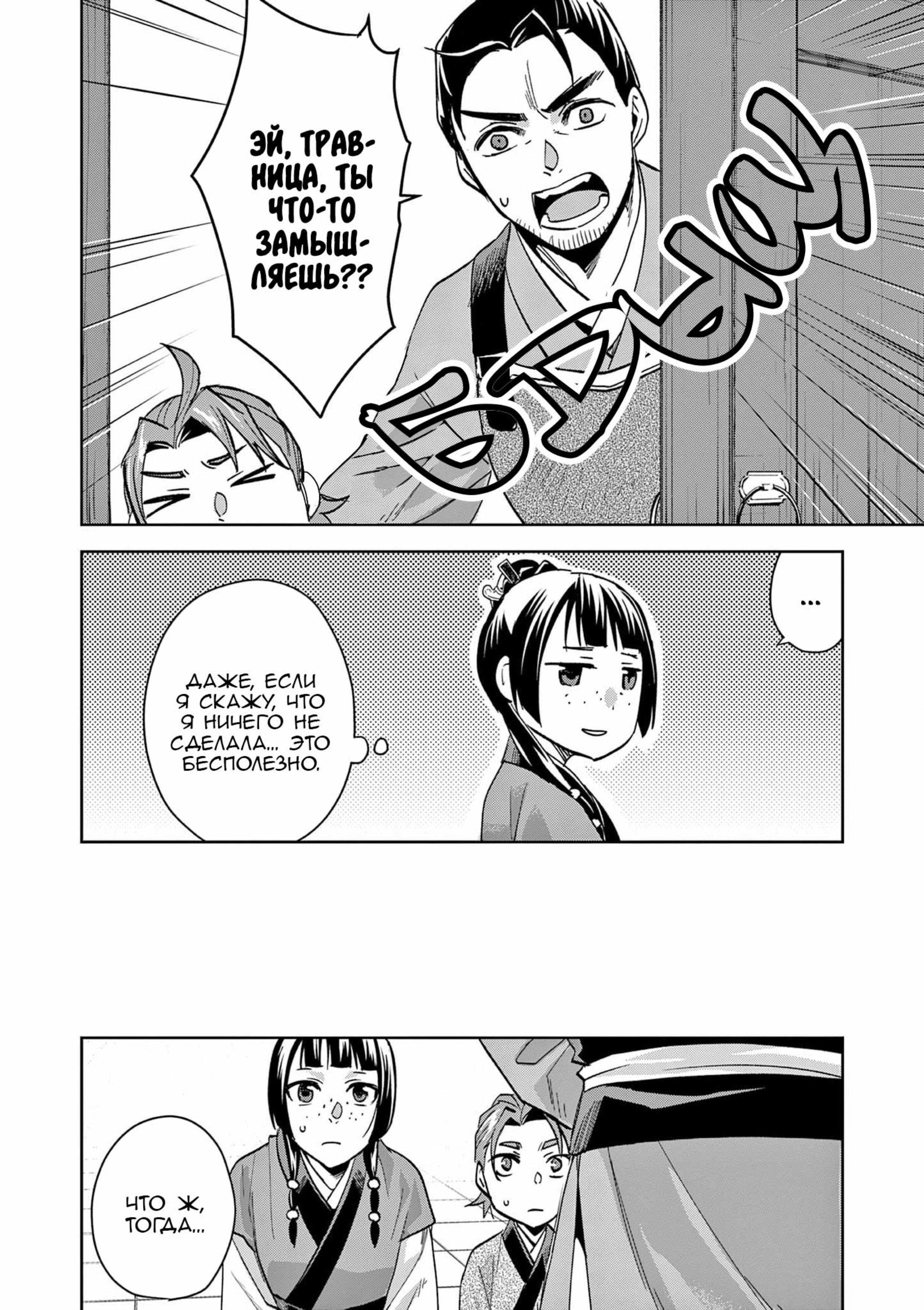 Манга Монолог аптекаря: Заметки Маомао о тайнах гарема - Глава 70 Страница 11