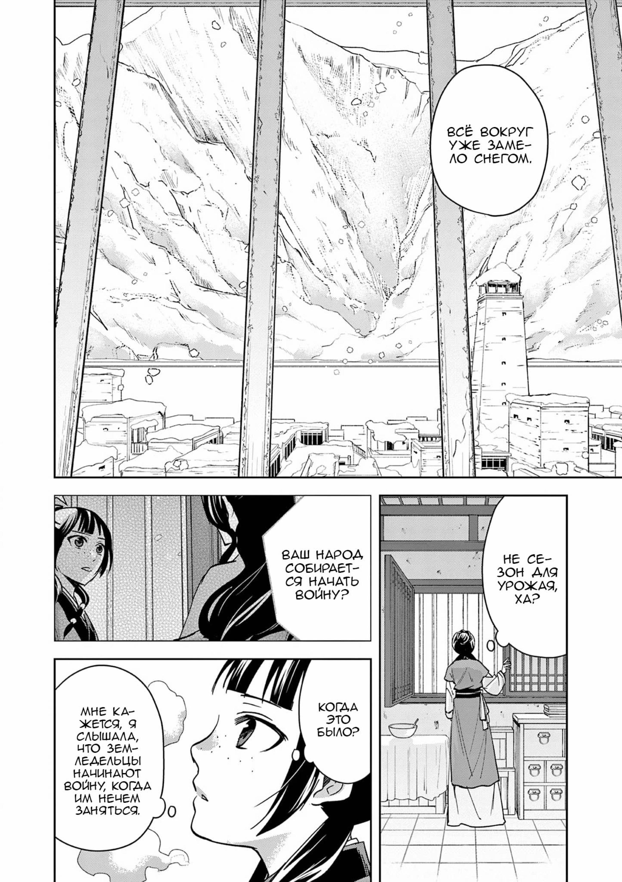 Манга Монолог аптекаря: Заметки Маомао о тайнах гарема - Глава 70 Страница 5